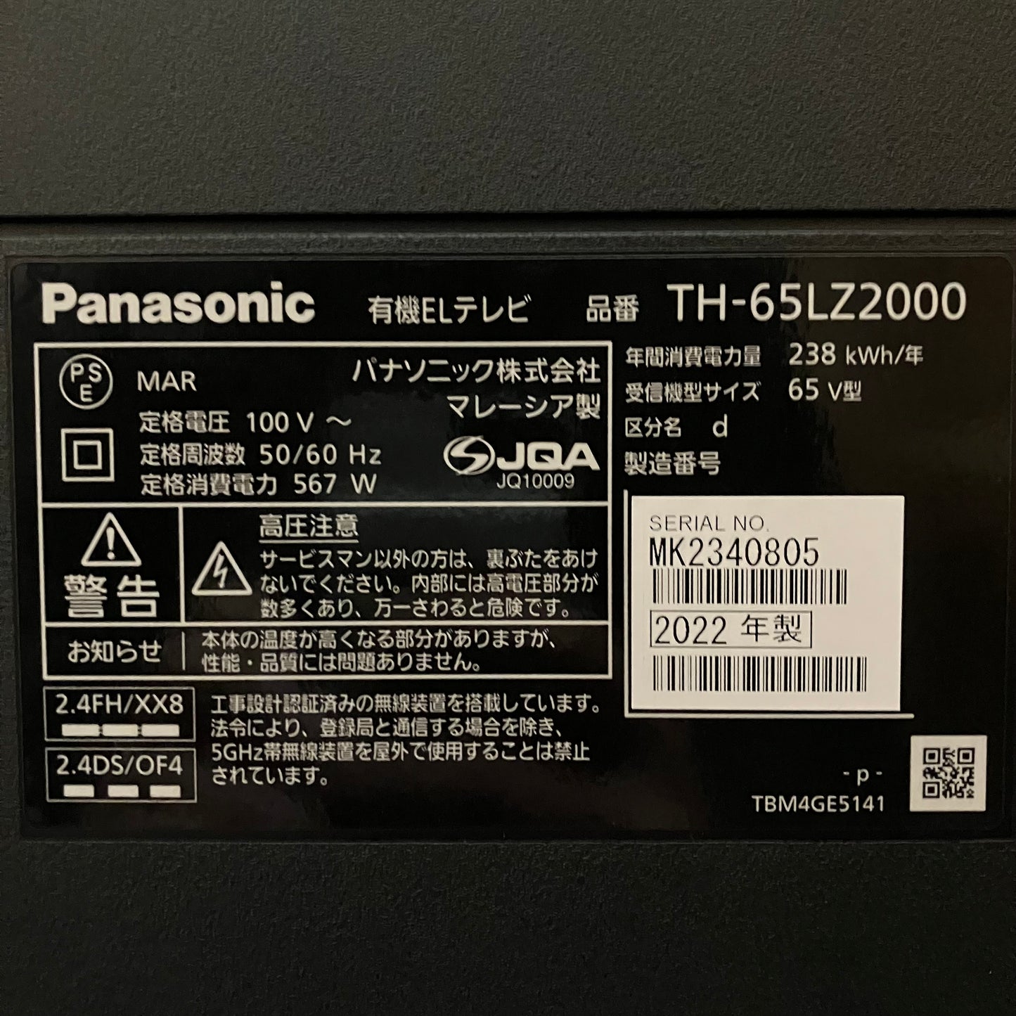 4K有機ELテレビ　Panasonic パナソニック　VIERA   2022年製　65インチ