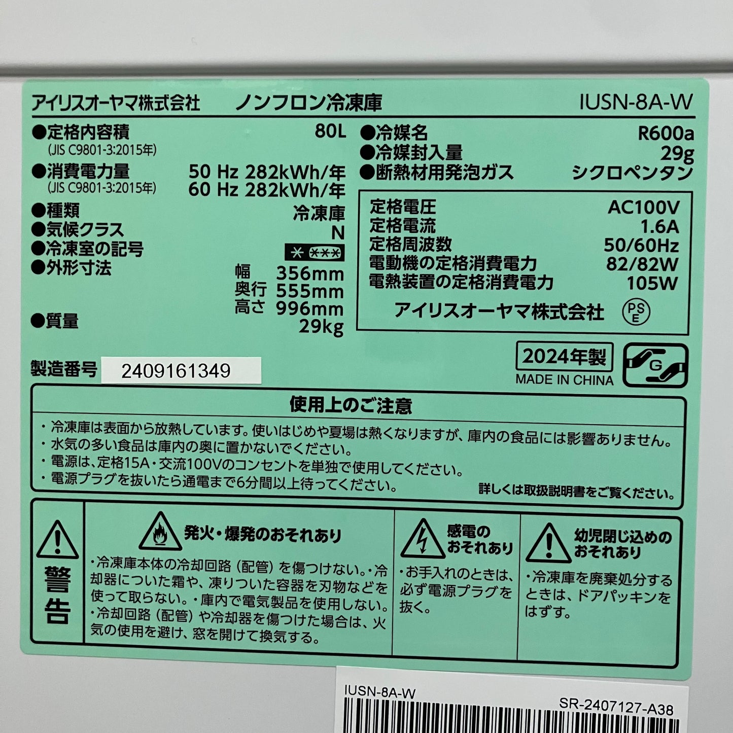 冷凍庫　1ドア　IRIS OHYAMA アイリスオーヤマ　2024年製　80L