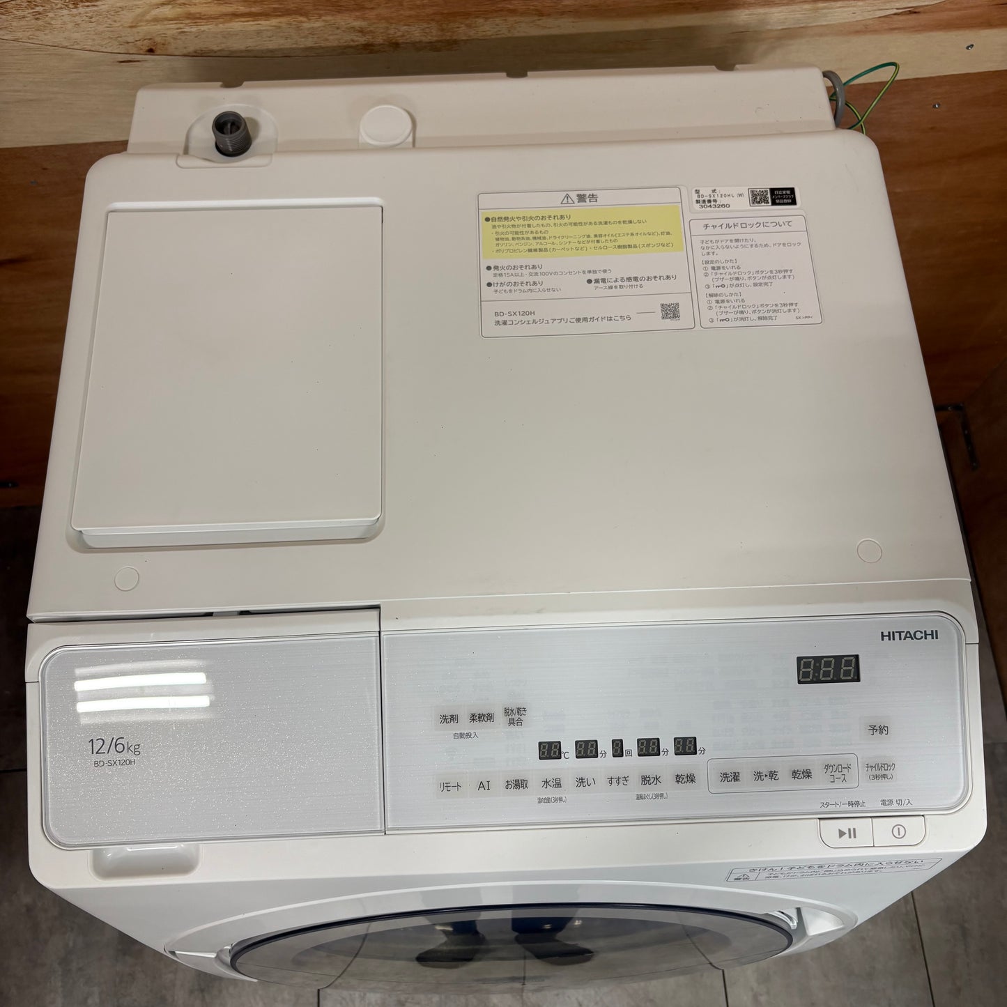 ドラム式洗濯乾燥機　HITACHI 日立　2023年製　12kg/6kg