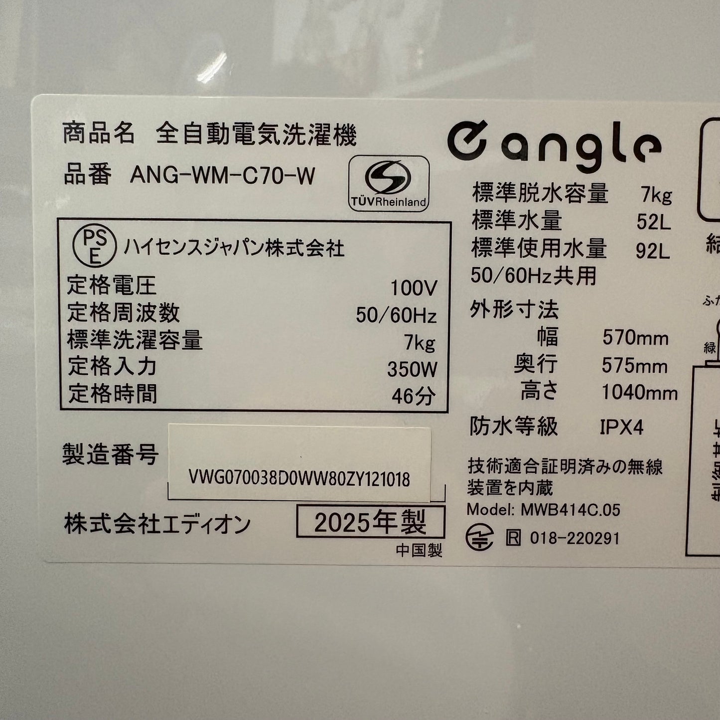 縦型洗濯機　エディオン　e angle 2025年製　7kg