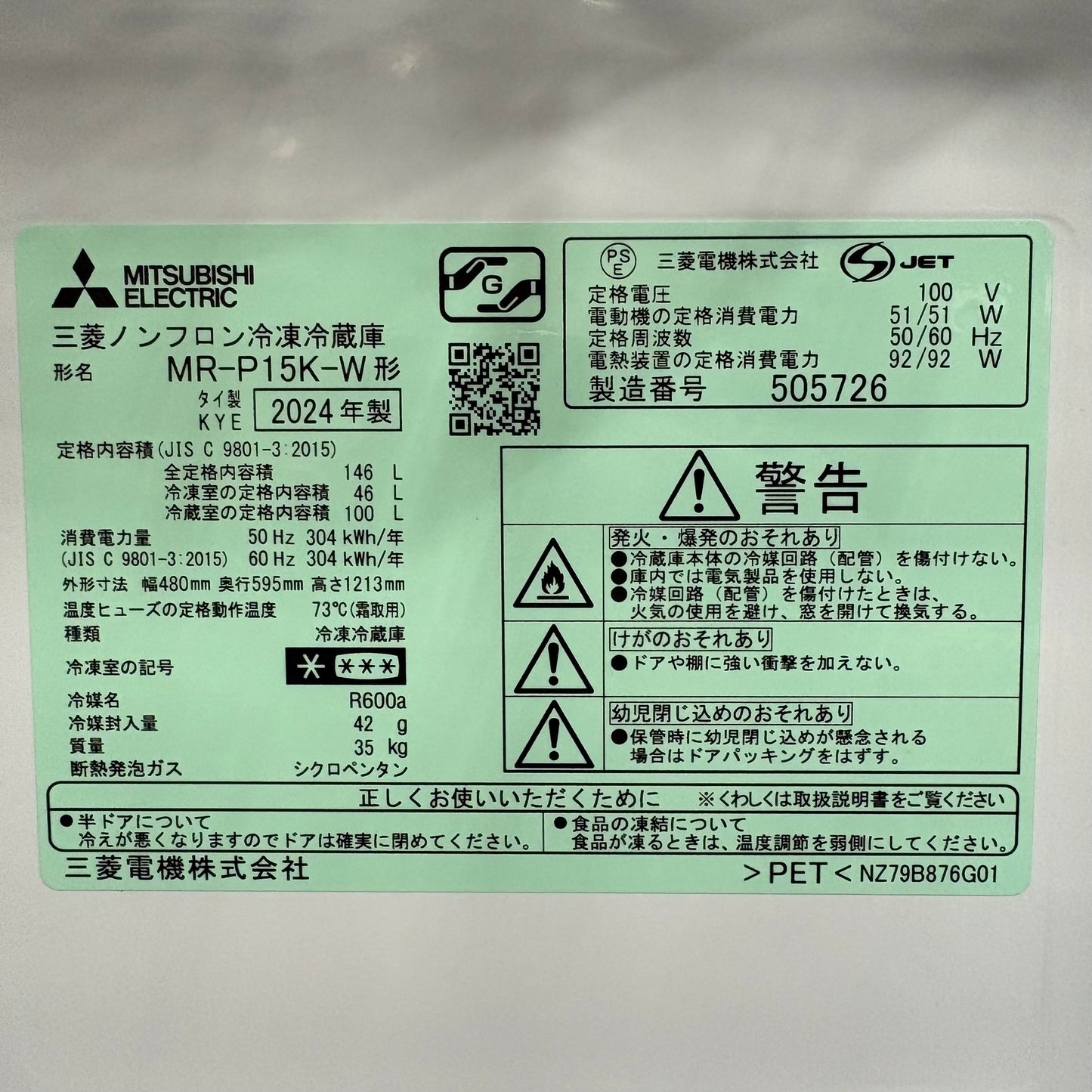 冷蔵庫　2ドア　MITSUBISHI 三菱電機　2024年製　146L