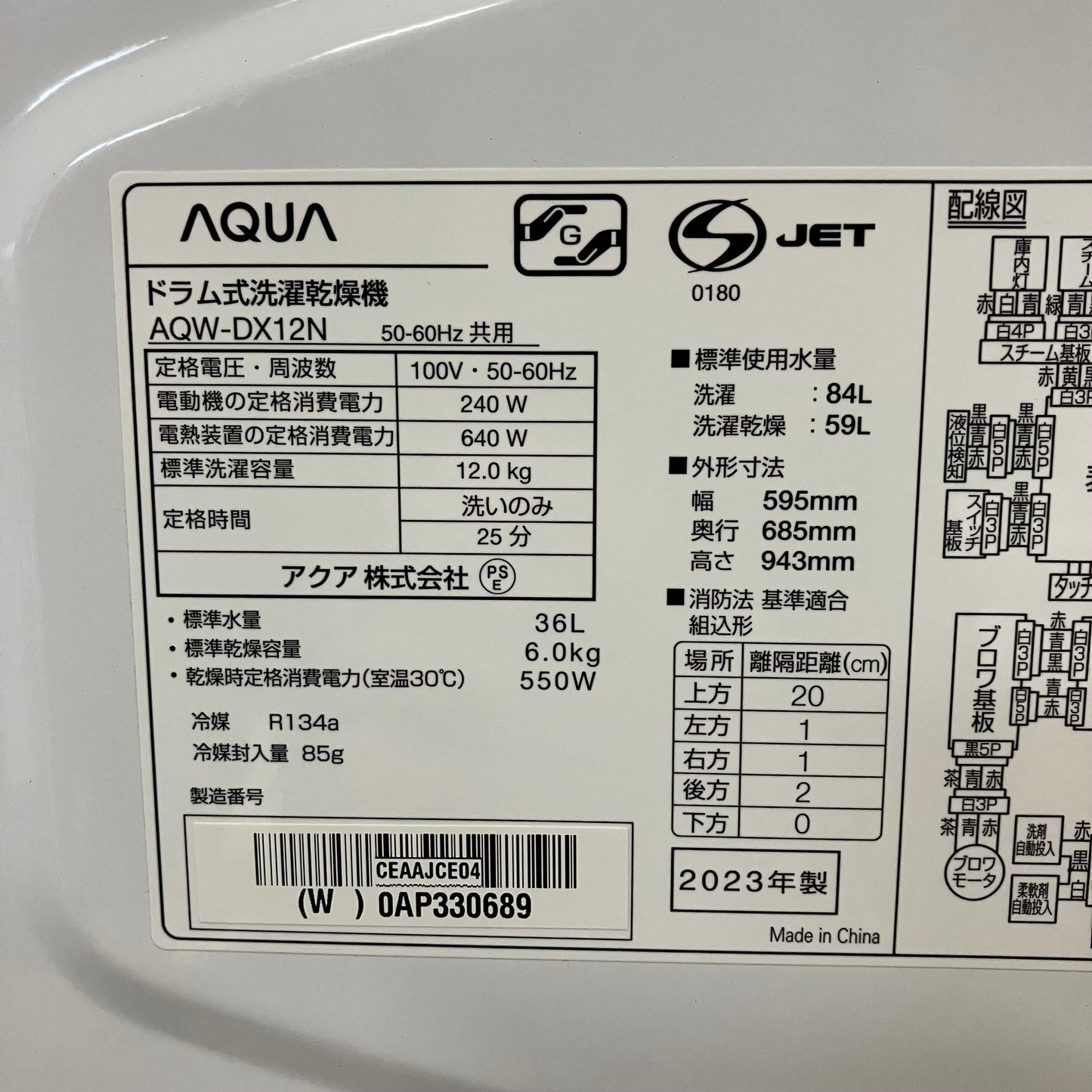 ドラム式洗濯乾燥機　AQUA アクア　2023年製　12kg/6kg