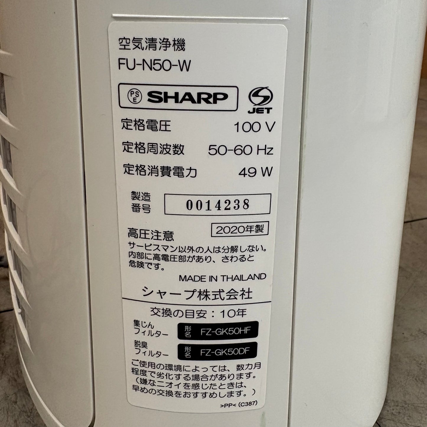 空気清浄機　SHARP シャープ　プラズマクラスター7000  2020年製