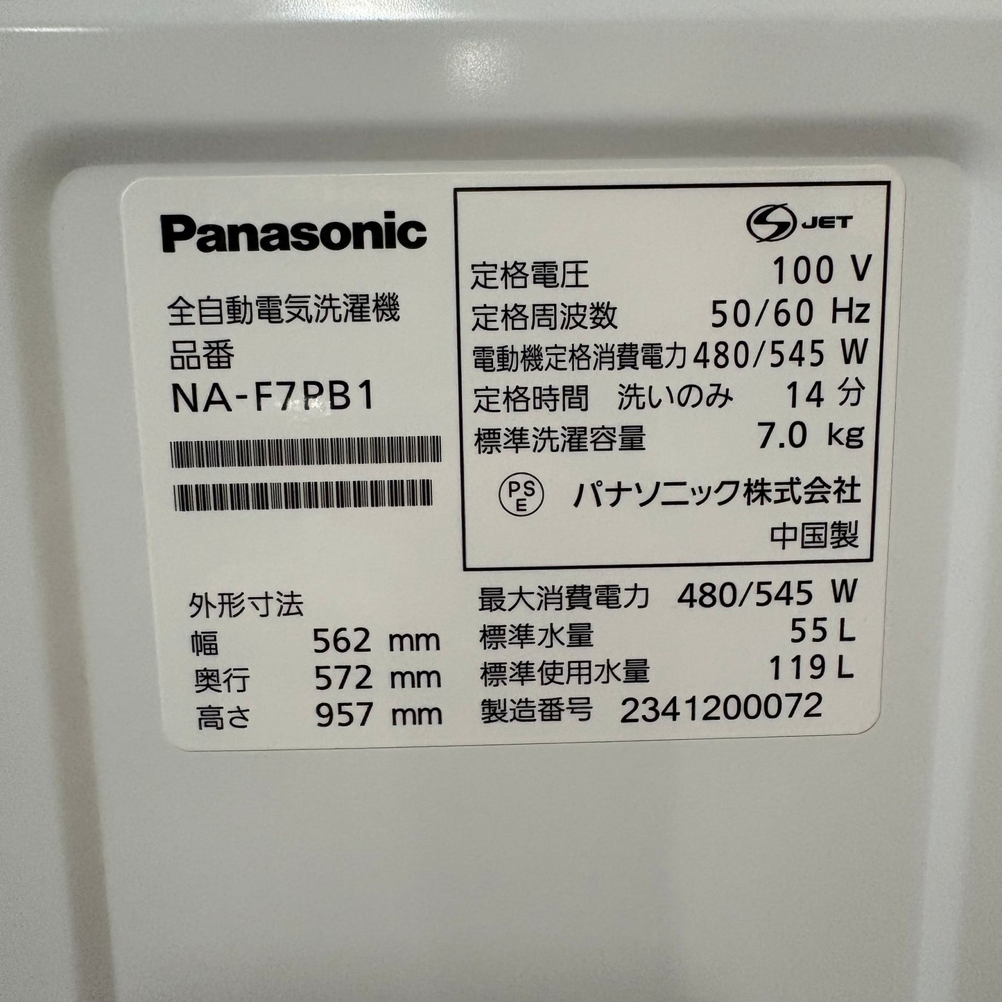 縦型洗濯機　Panasonic パナソニック　2023年製　7kg