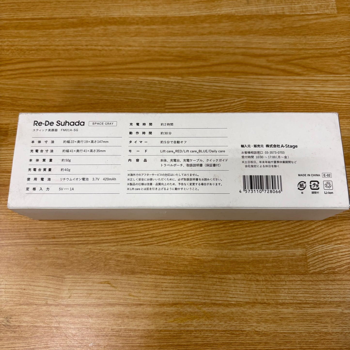 【極美品】スティック美顔器　Re•De Suhada A-Stage エーステージ　スペースグレー
