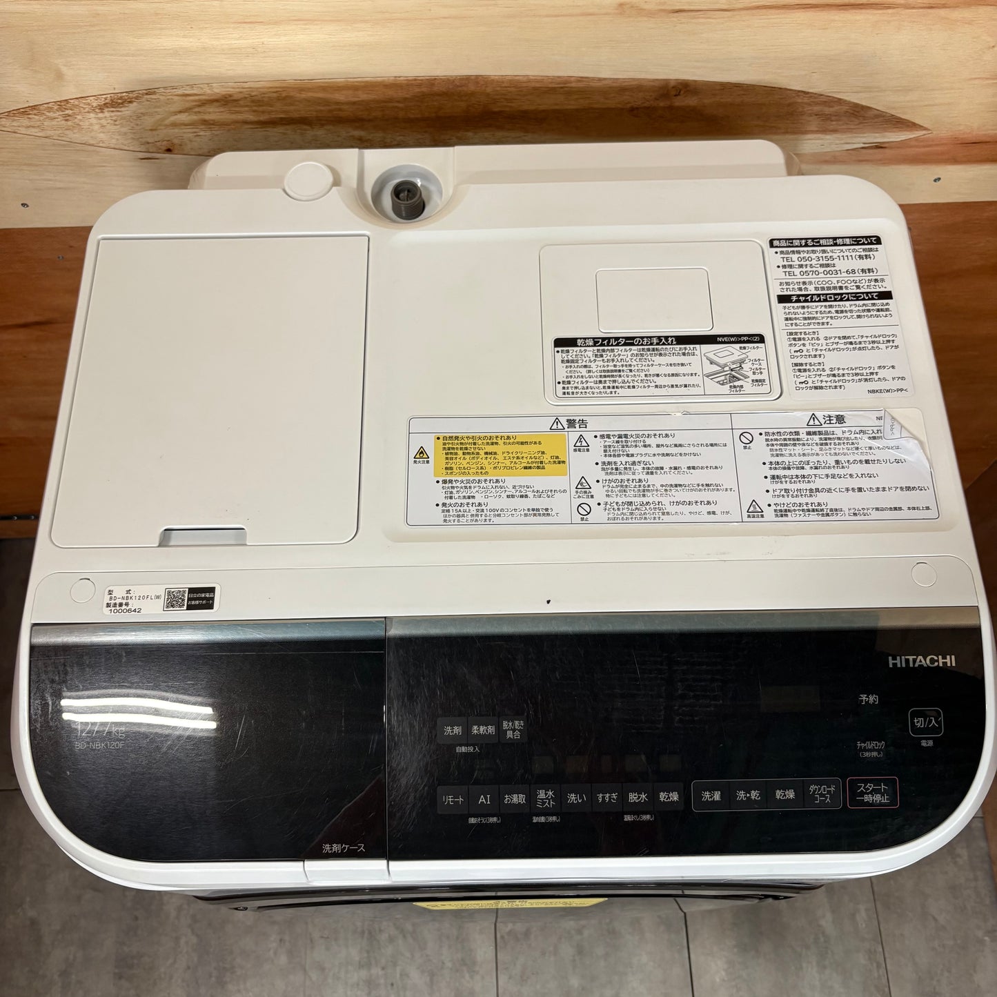 ドラム式洗濯乾燥機　HITACHI 日立　2021年製　12kg/7kg