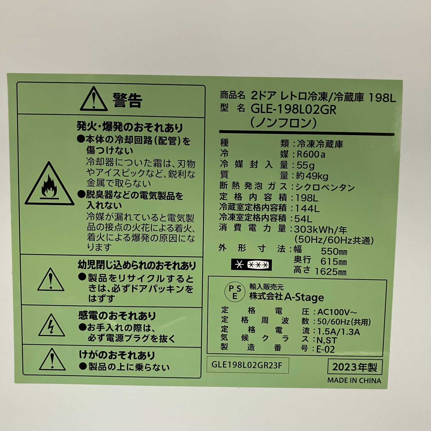 冷蔵庫　2ドア　A-Stage エーステージ　2023年製　198L