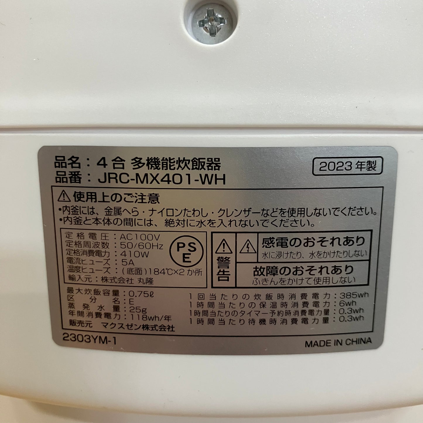 【未使用品】炊飯器　多機能型　MAXZEN マクスゼン　2023年製　4合