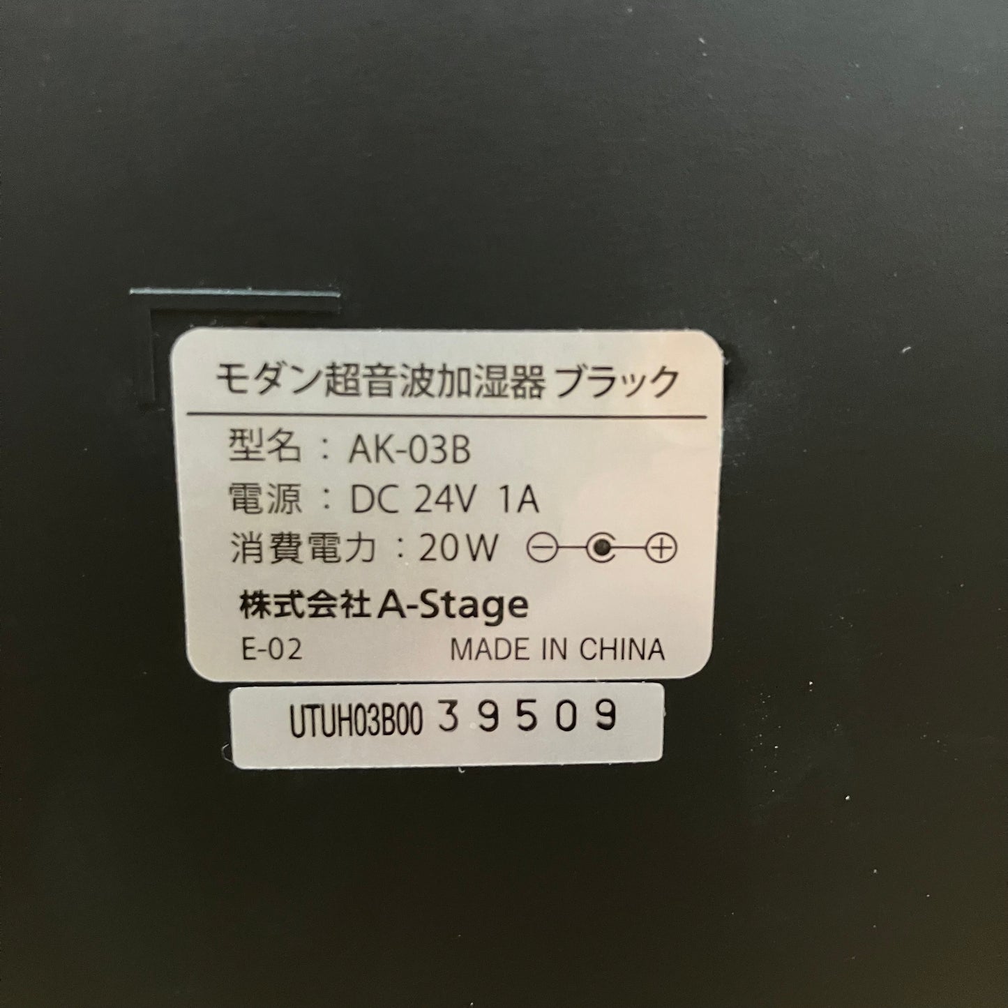 加湿器　モダン超音波　A-Stage エーステージ　ブラック