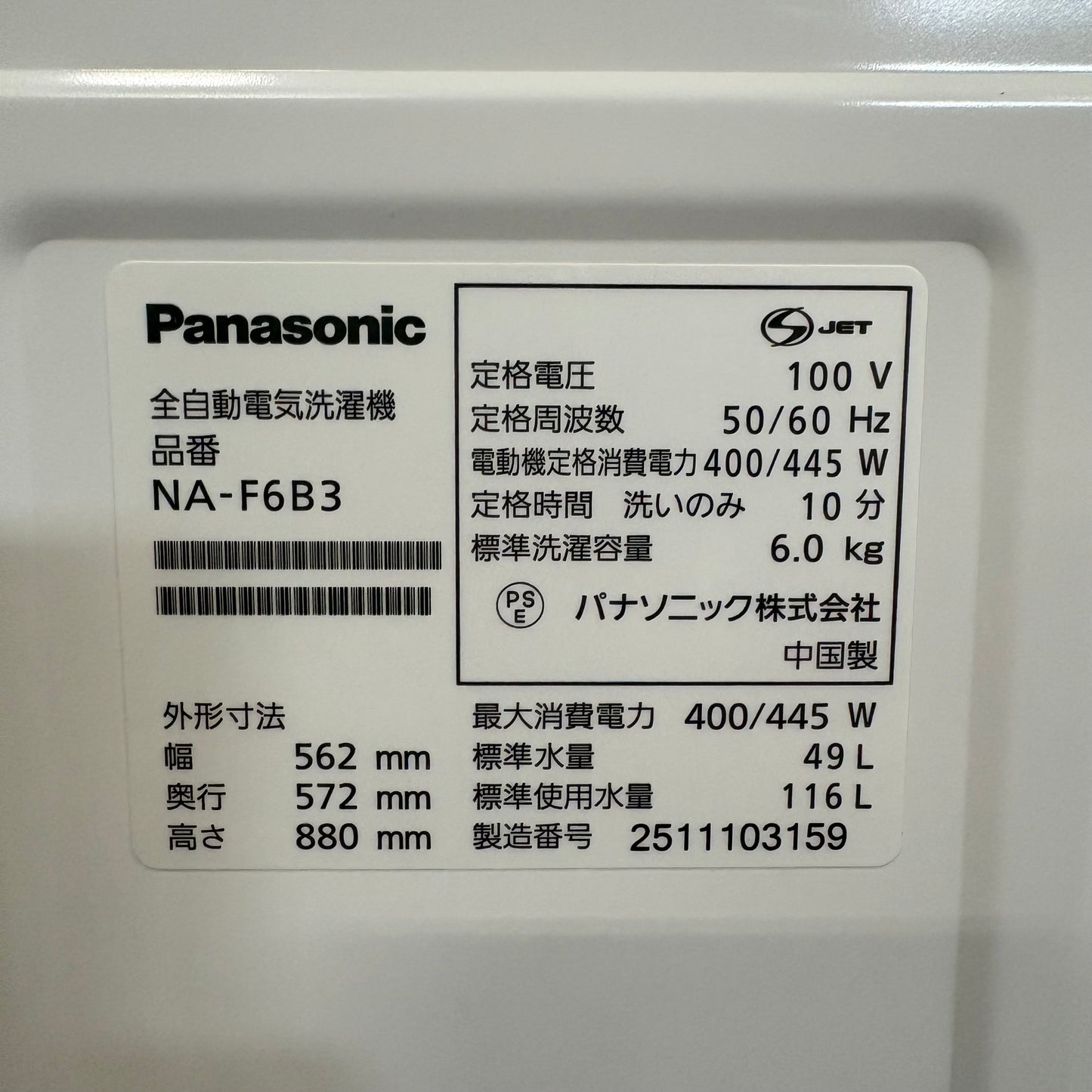 縦型洗濯機　Panasonic パナソニック　2025年製　6.0kg