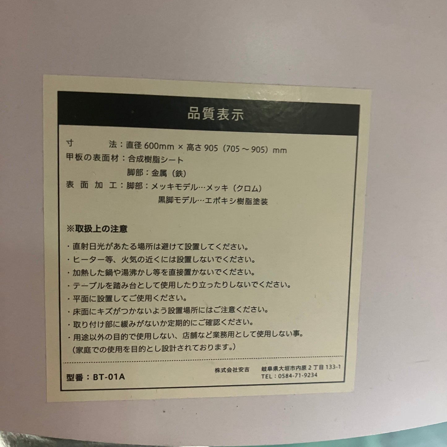 丸テーブル　バーテーブル　昇降可能　安吉
