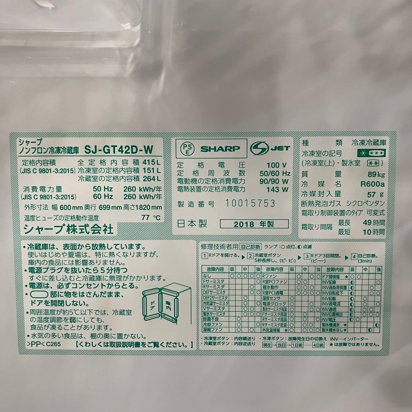 冷蔵庫　4ドア　SHARP シャープ　2018年製　415L