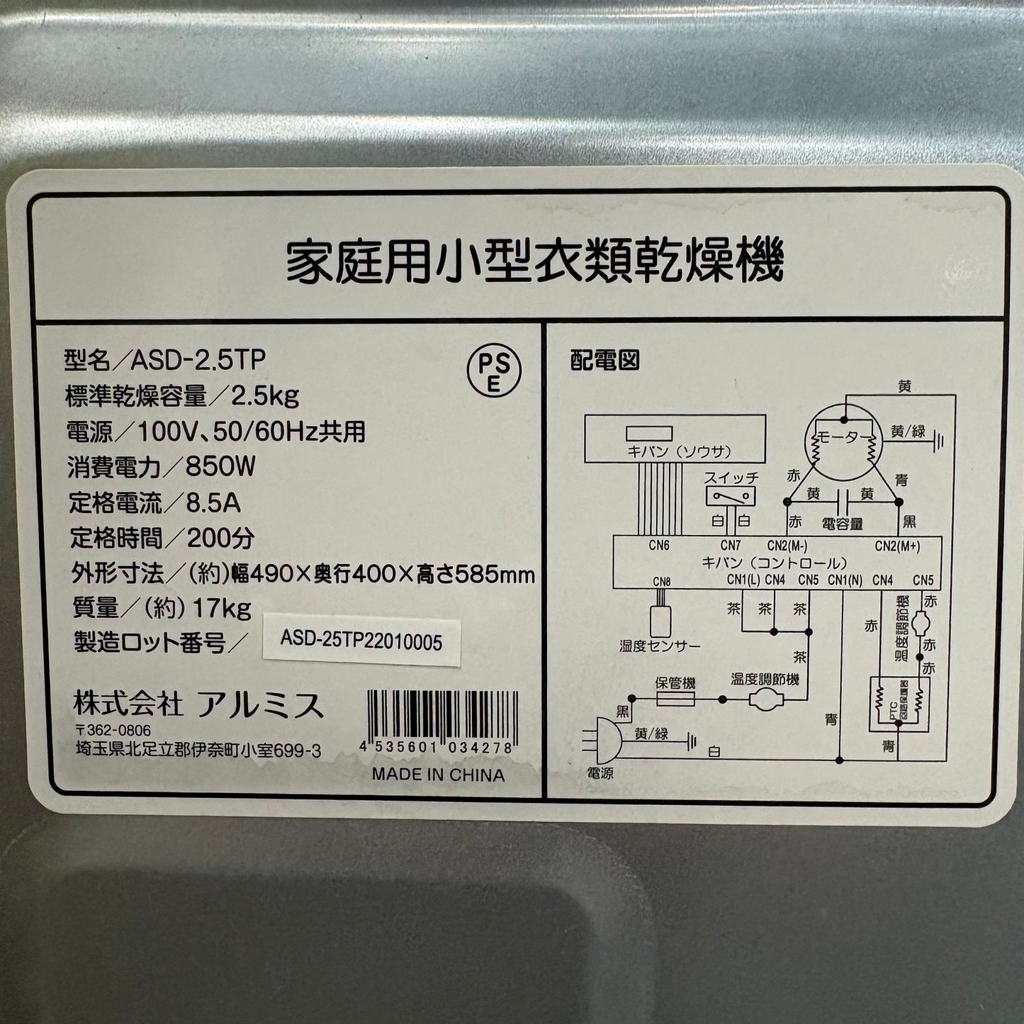 衣類乾燥機　アルミス　2021年製　2.5kg