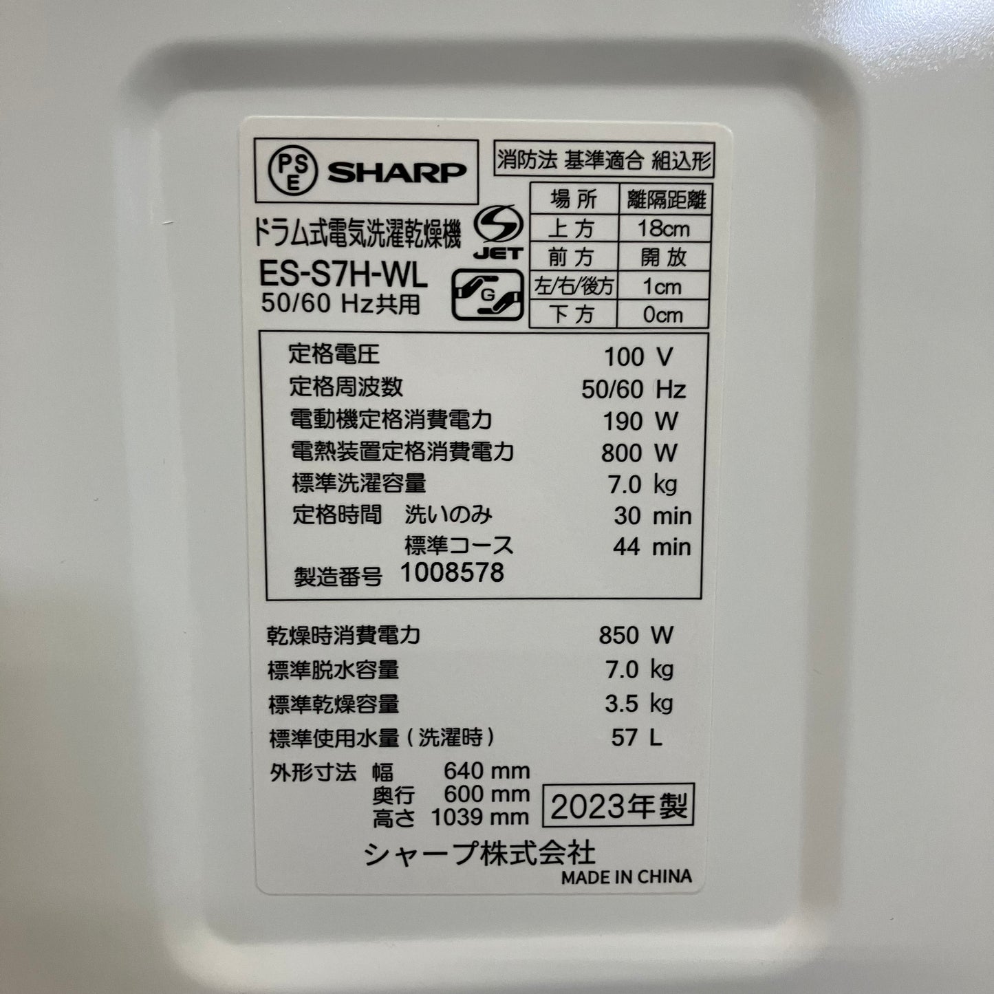ドラム式洗濯乾燥機　SHARP シャープ　2023年製　7kg/3.5kg