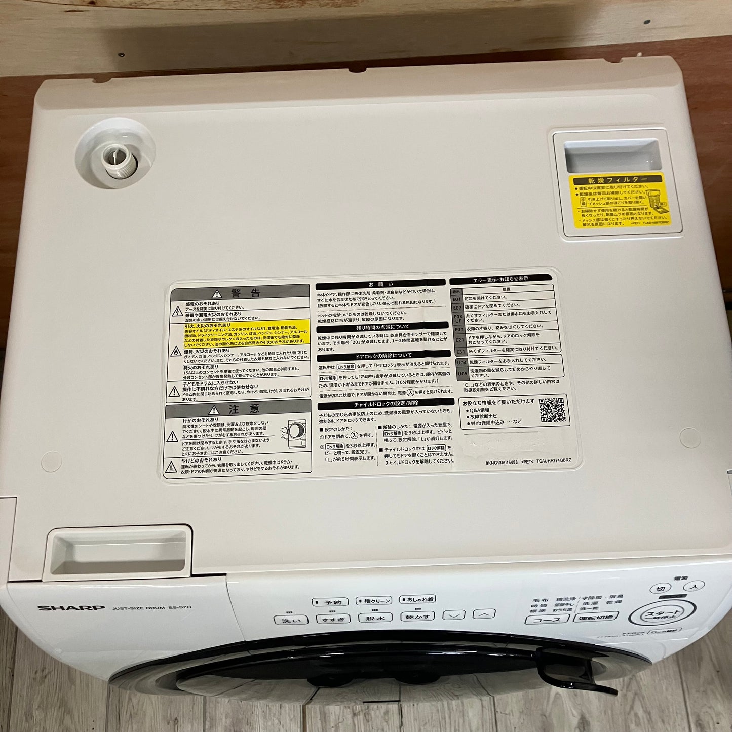 ドラム式洗濯乾燥機　SHARP シャープ　2023年製　7kg/3.5kg