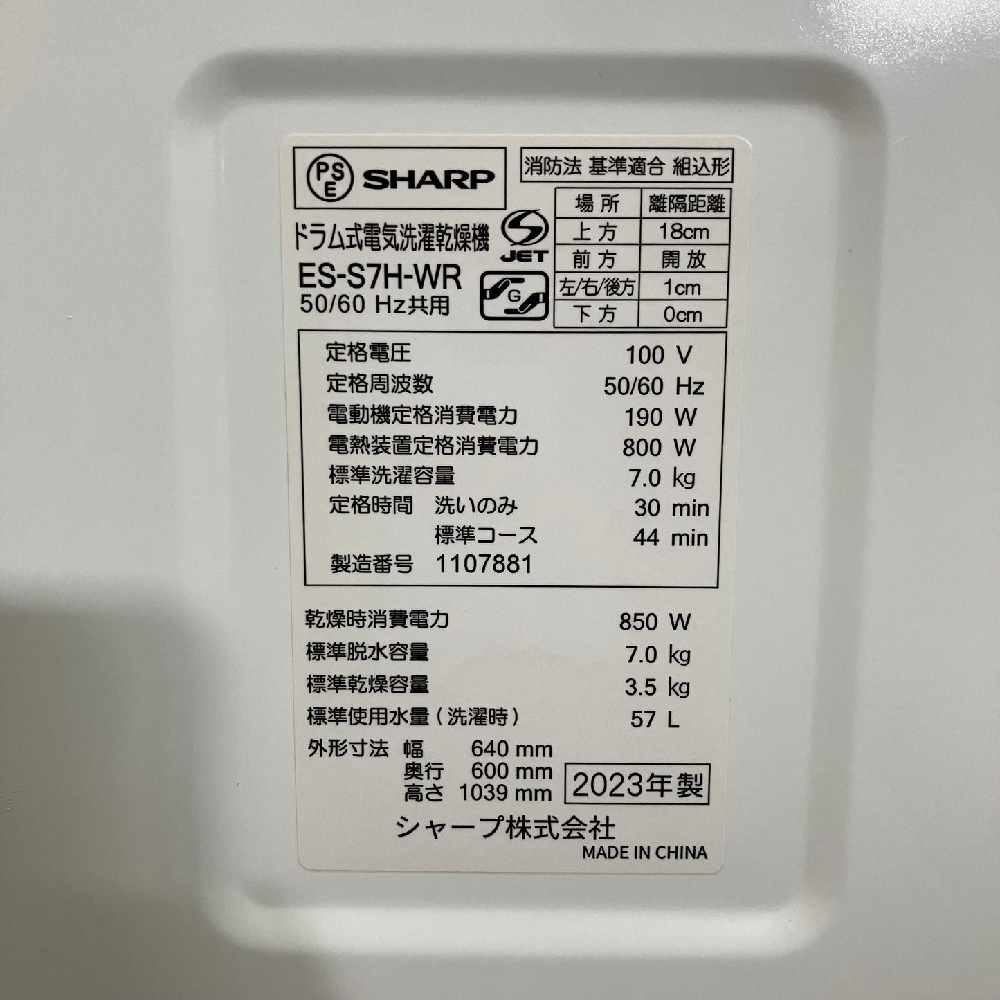 ドラム式洗濯乾燥機　SHARP シャープ　2023年製　7kg/3.5kg