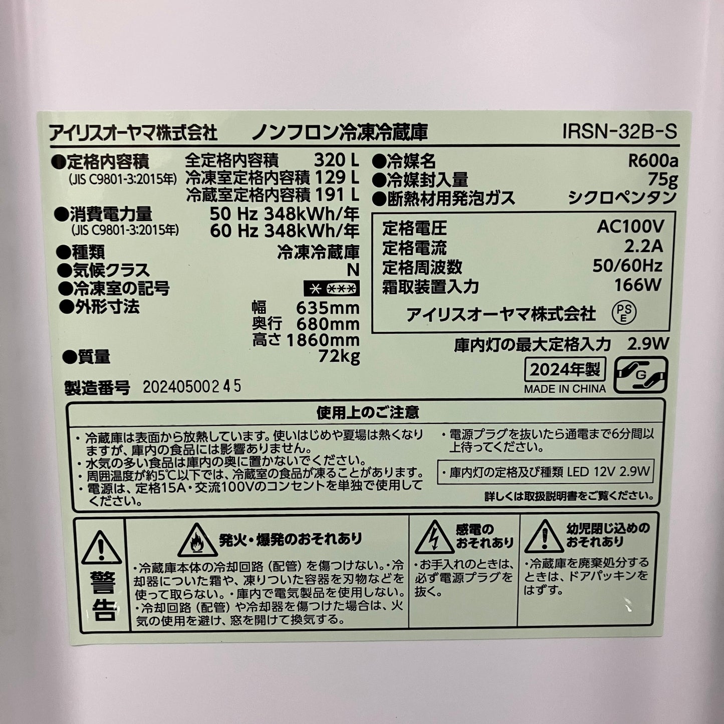 冷蔵庫　4ドア　IRIS OHYAMA アイリスオーヤマ　2024年製　320L