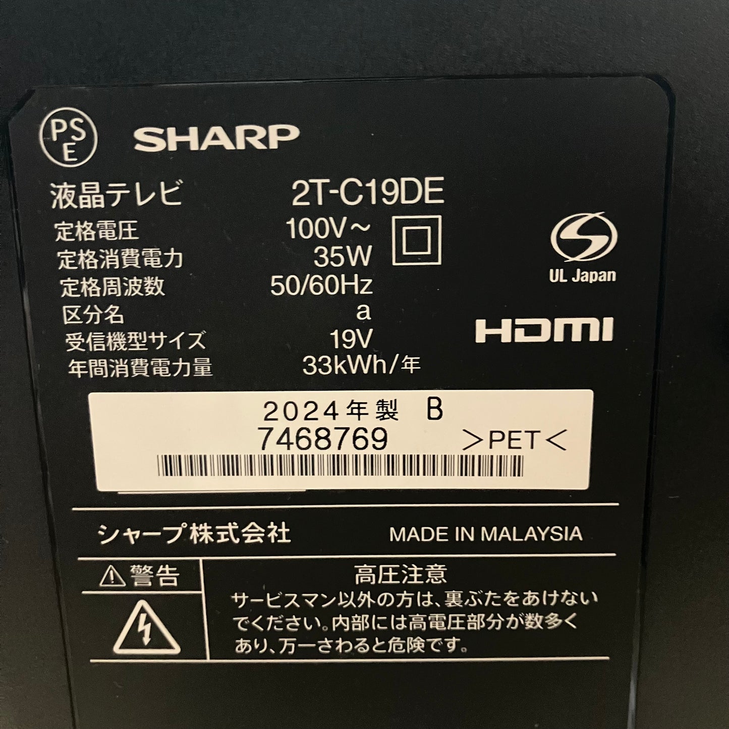液晶テレビ　SHARP シャープ　AQUOS  2024年製　19インチ