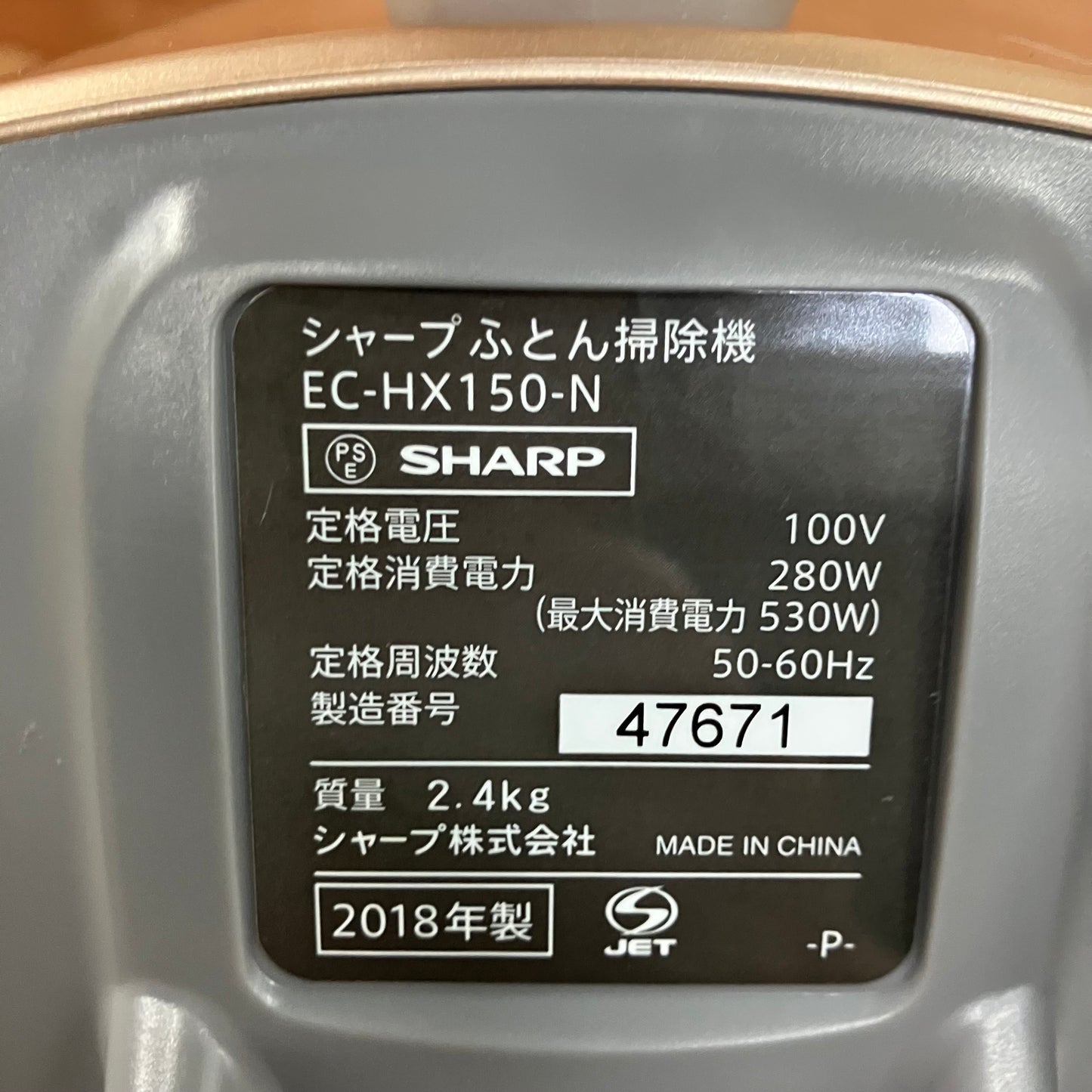 【極美品】ふとん掃除機　SHARP シャープ　2018年製