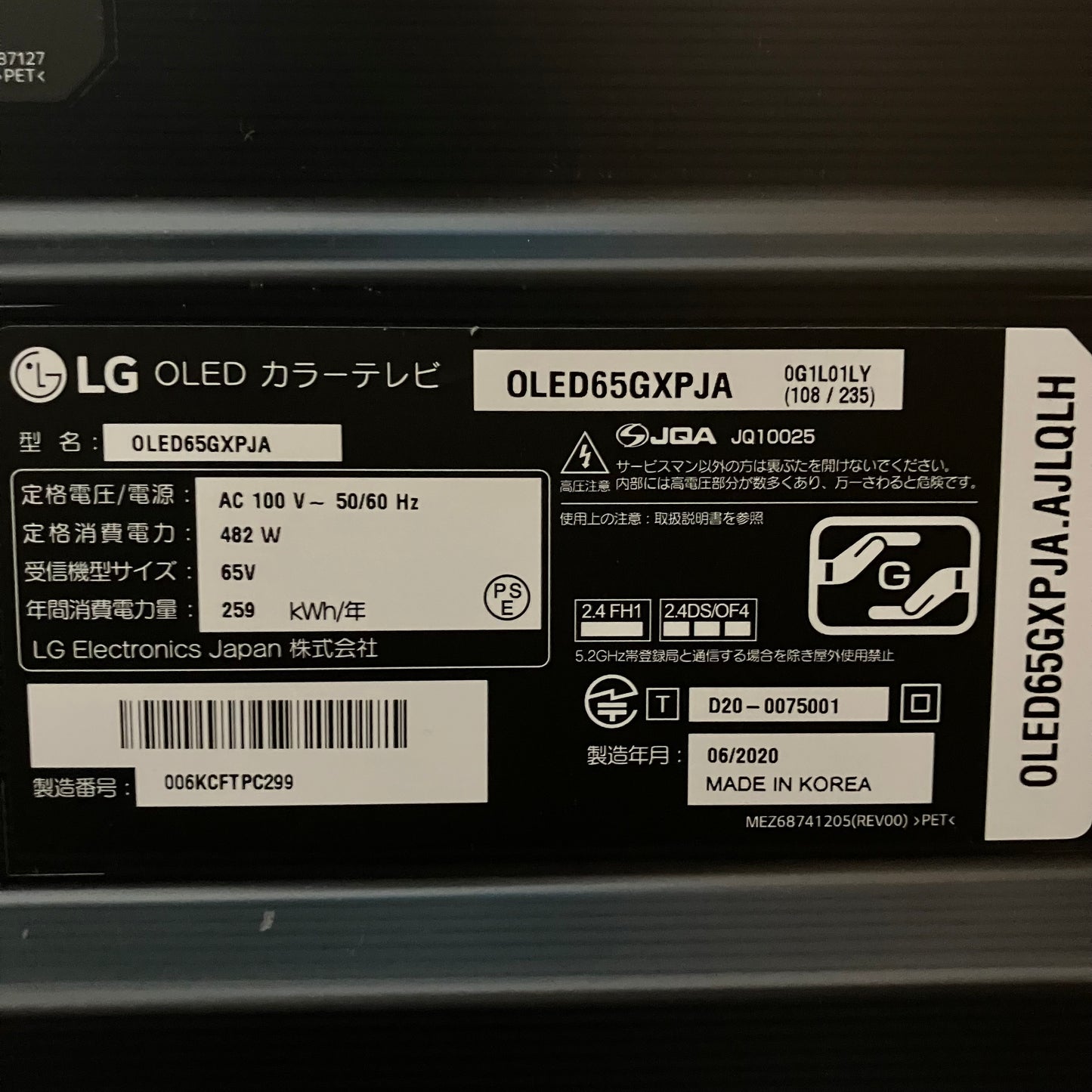 4K有機ELテレビ　LG エルジー　2020年製　65インチ
