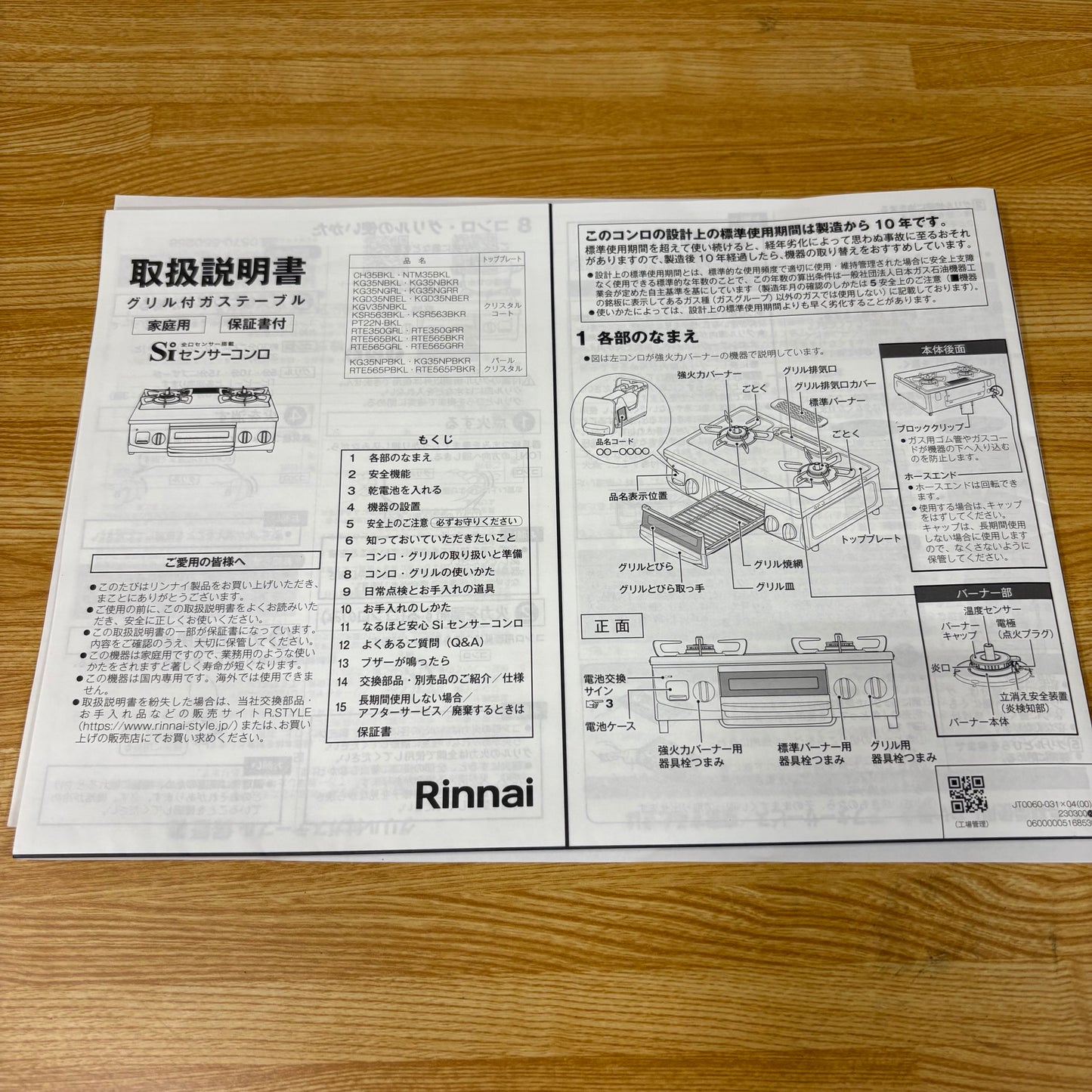ガスコンロ　2口　リンナイ　LPガス　2025年製　未使用品