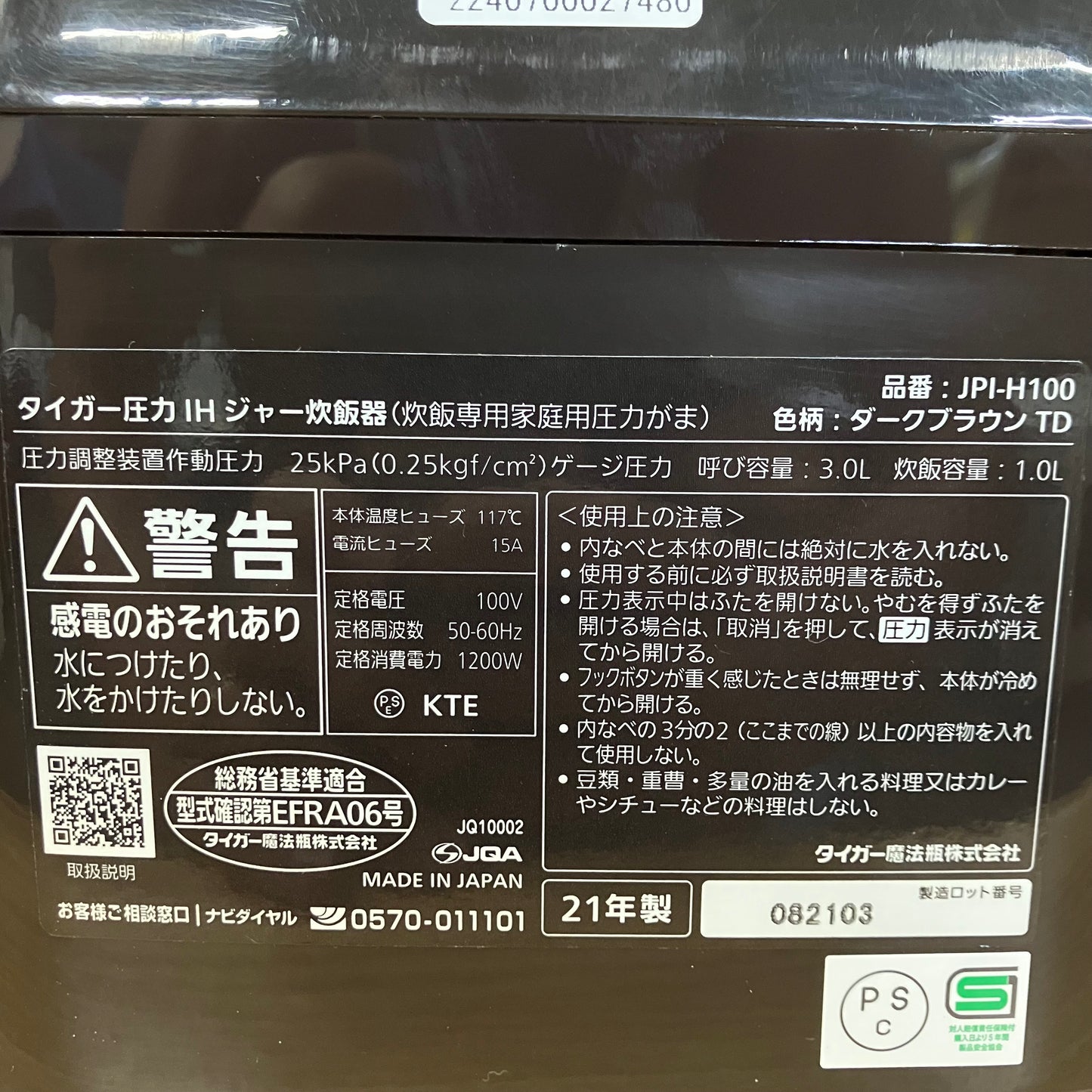 炊飯器　TIGER タイガー　土鍋神話　2021年製　5.5合