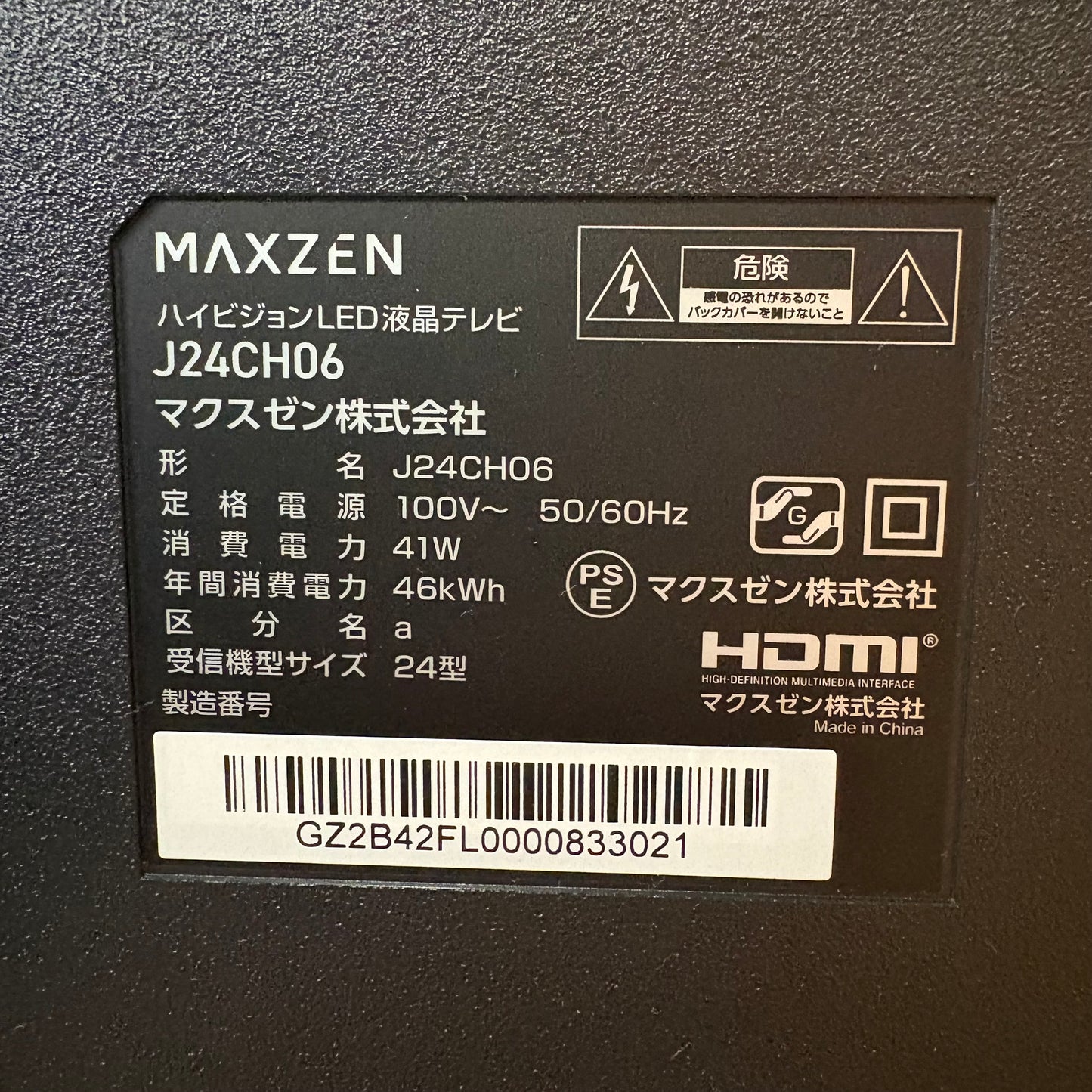 液晶テレビ　MAXZEN マクスゼン　2024年製　24インチ