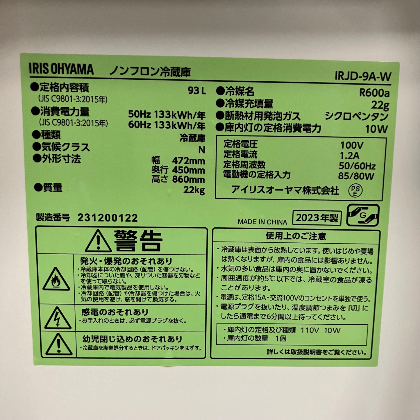 冷蔵庫　1ドア　IRIS OHYAMA   アイリスオーヤマ　2023年製　93L