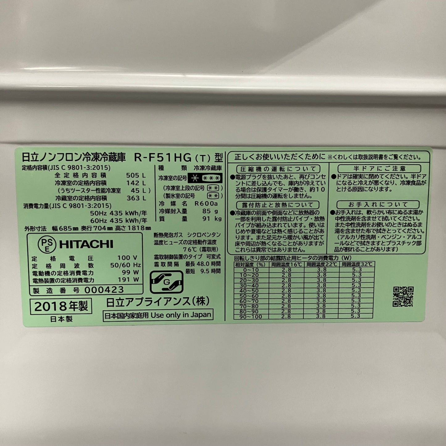 冷蔵庫　6ドア　HITACHI 日立　2018年製　505L