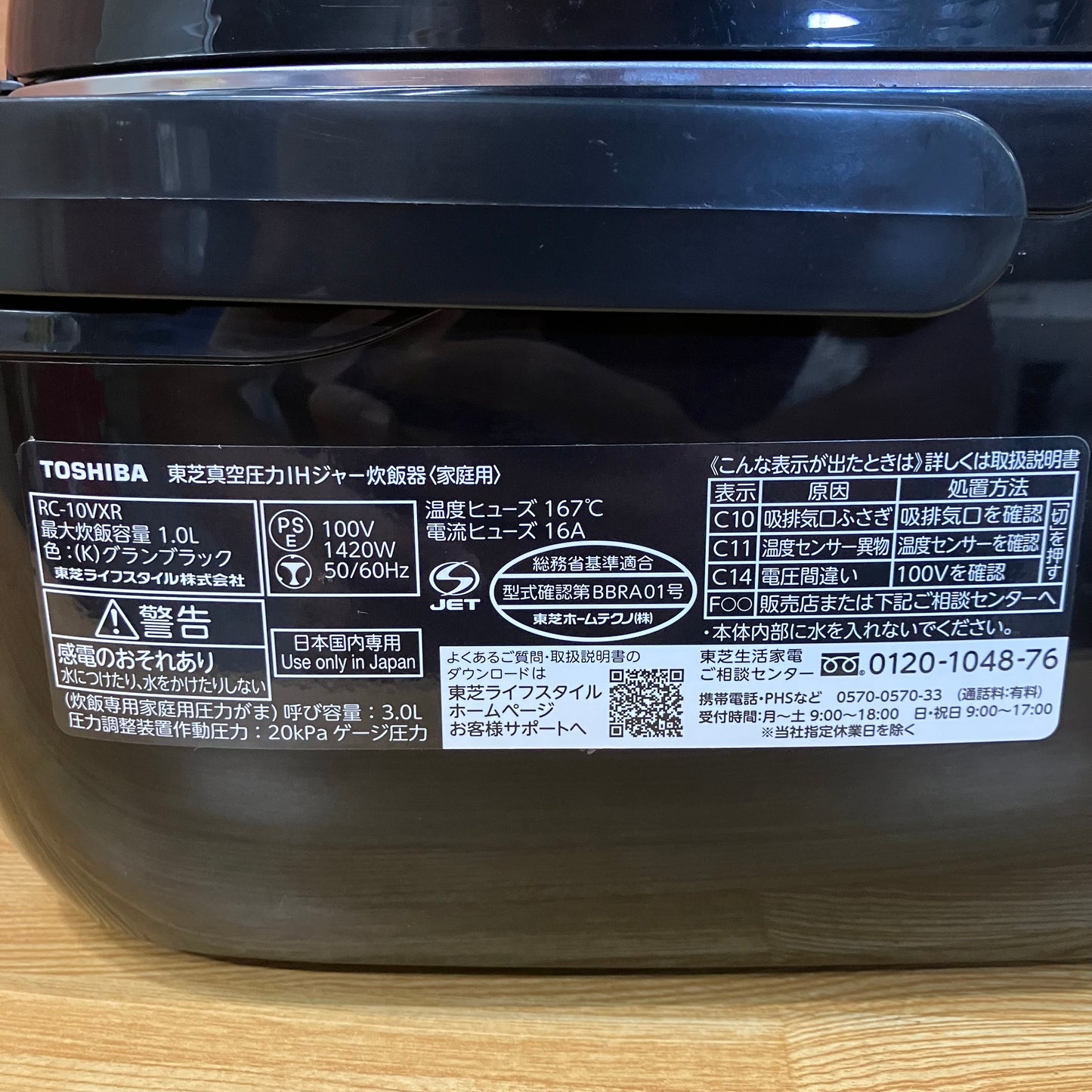 【美品】炊飯器　TOSHIBA 東芝　炎匠炊き　2022年製　5.5合