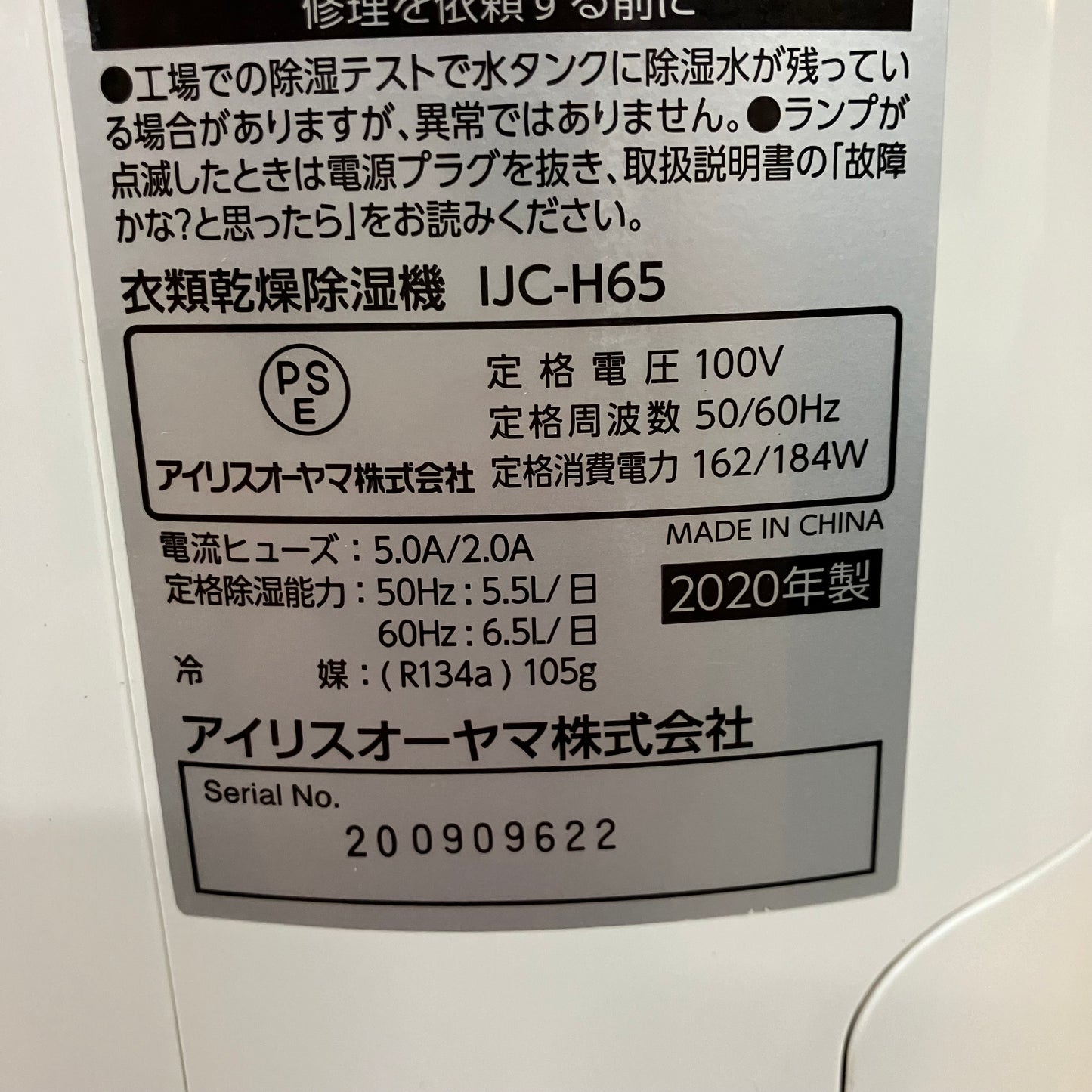 除湿機　IRIS OHYAMA アイリスオーヤマ　衣類乾燥　2020年製