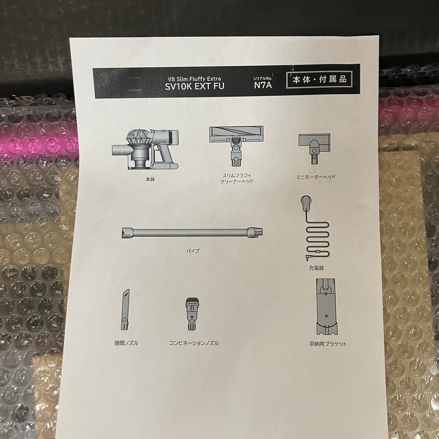 【極美品】掃除機　コードレスクリーナー　Dyson ダイソン　V8 Slim Fluffy Extra