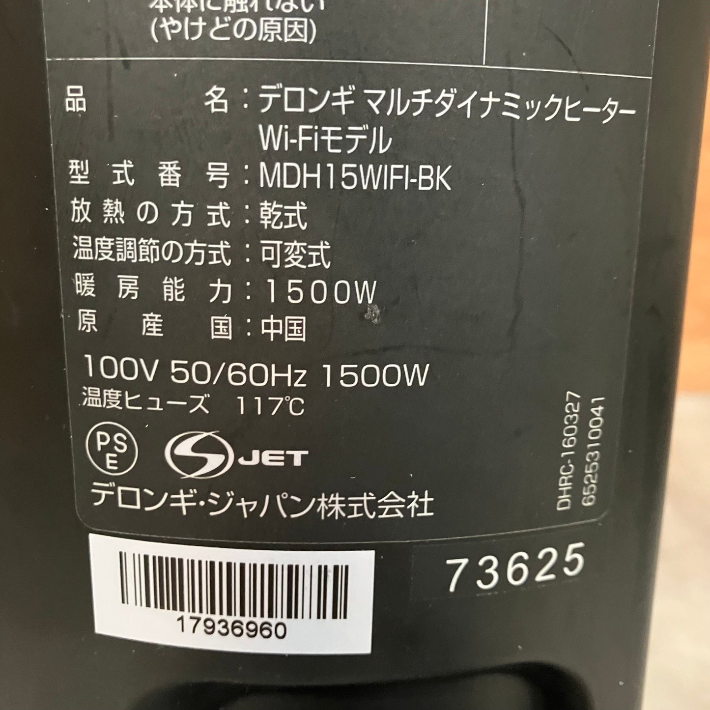 マルチダイナミックヒーター　DeLonghi デロンギ　Wi-Fiモデル