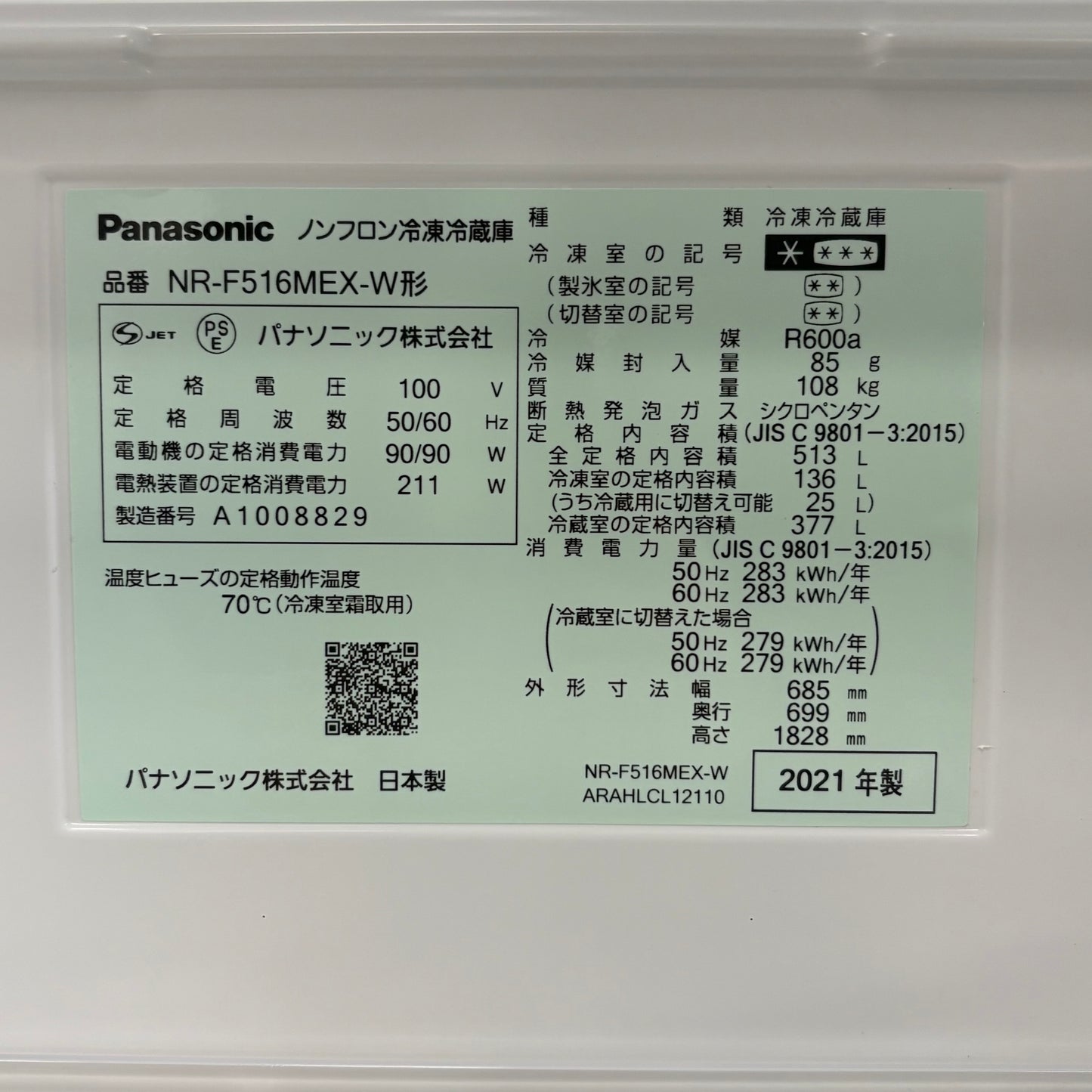 冷蔵庫　6ドア　Panasonic パナソニック　2021年製　513L