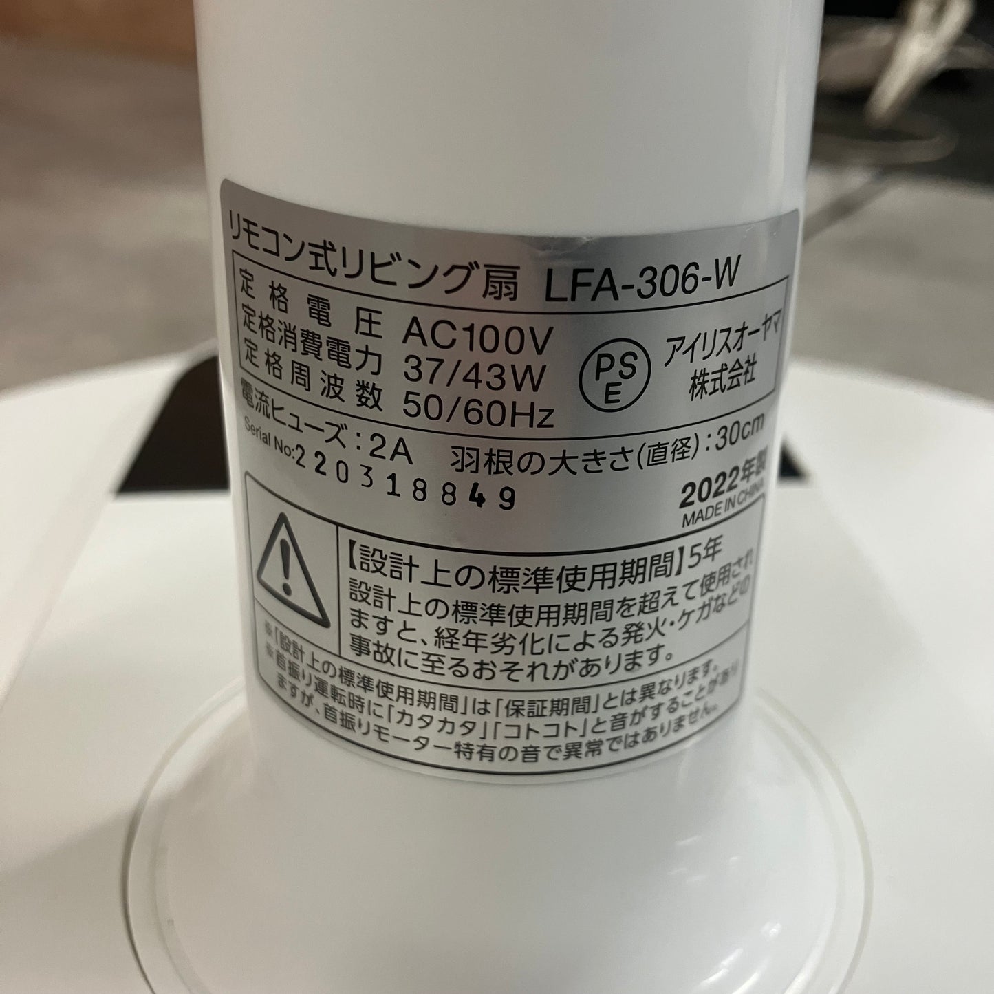 【未使用品】扇風機　IRIS OHYAMA アイリスオーヤマ　2022年製