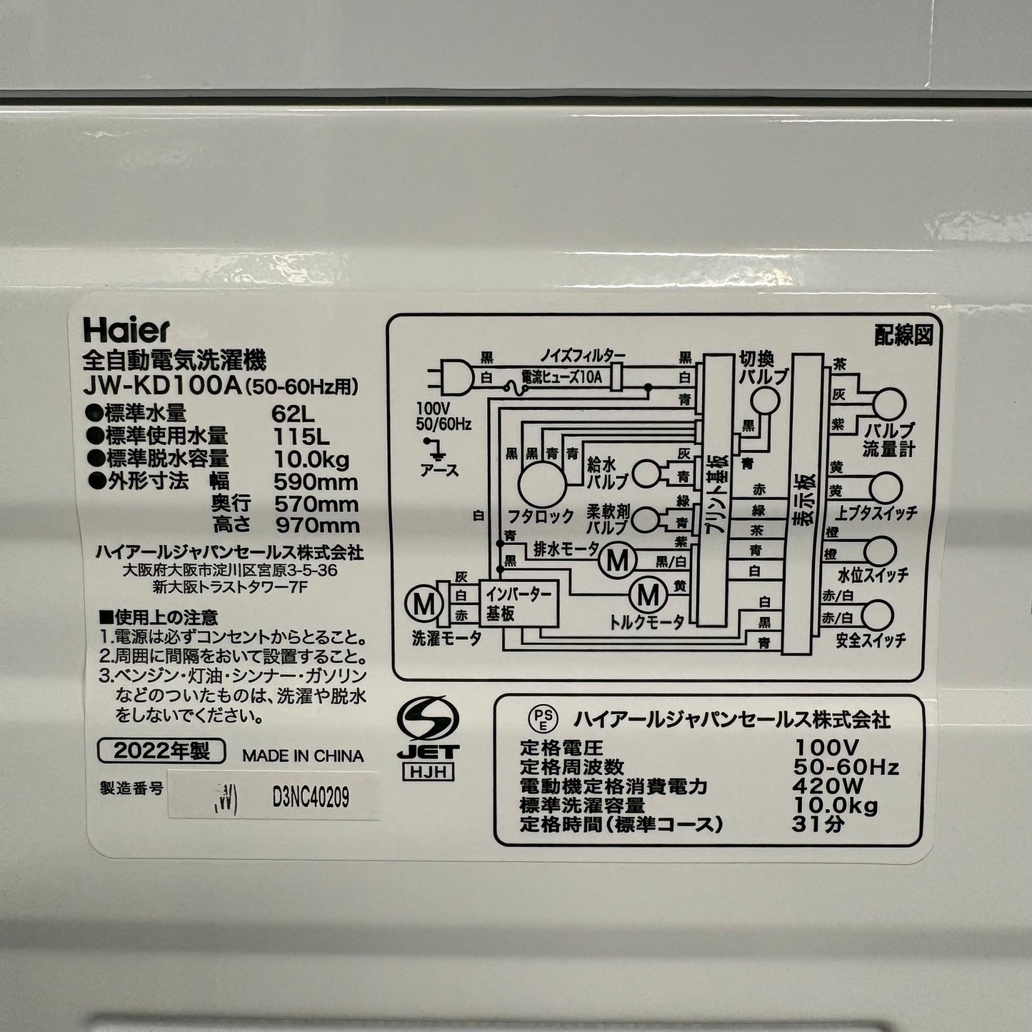 縦型洗濯機　Haier ハイアール　2022年製　10kg