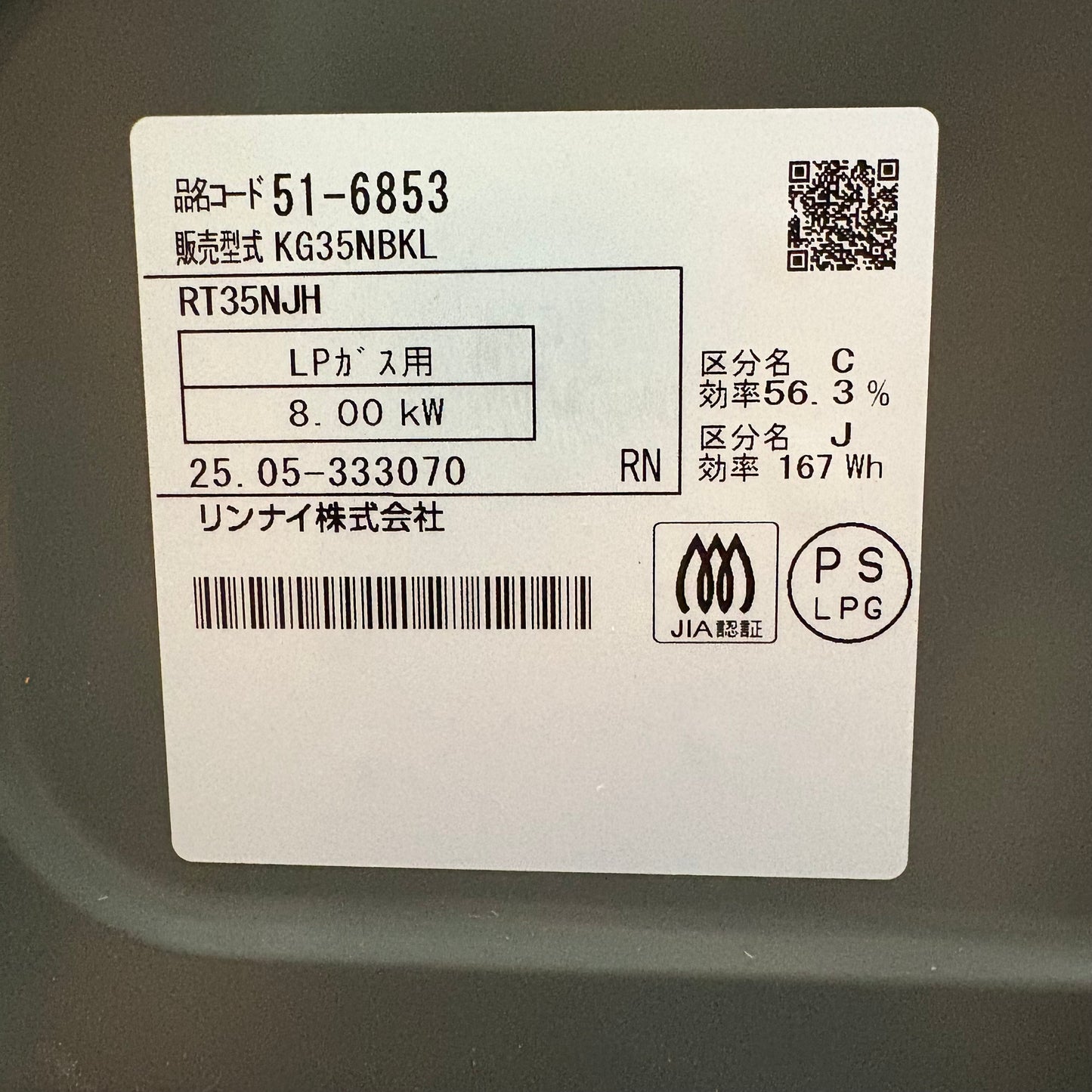 ガスコンロ　2口　リンナイ　LPガス　2025年製　未使用品