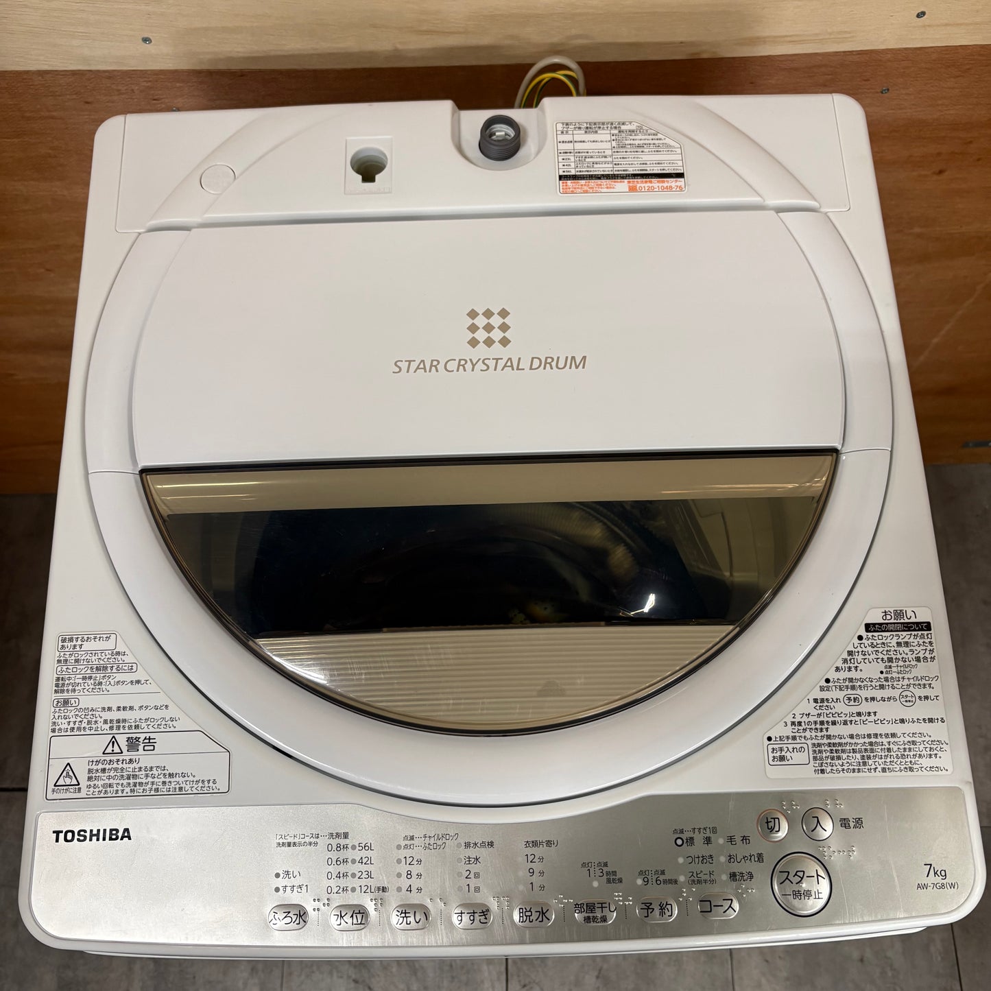 縦型洗濯機　TOSHIBA 東芝　2020年製　7kg