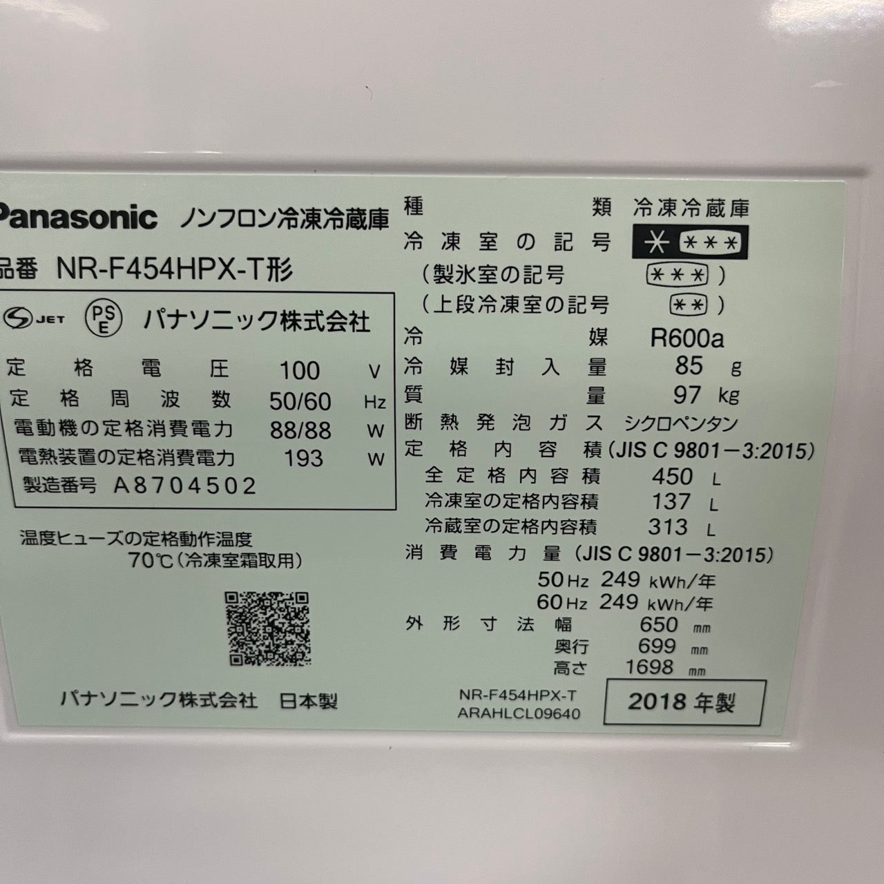 冷蔵庫　6ドア　Panasonic パナソニック　2018年製　450L