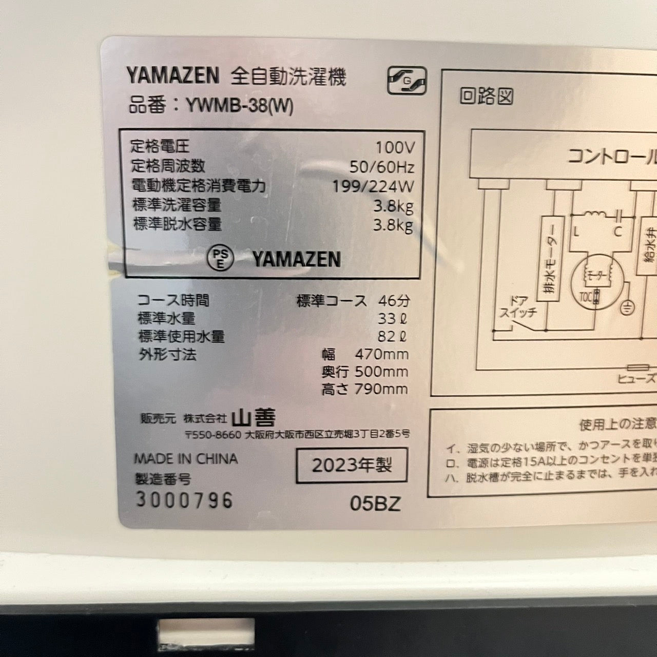 縦型洗濯機　YAMAZEN 山善　2023年製　3.8kg