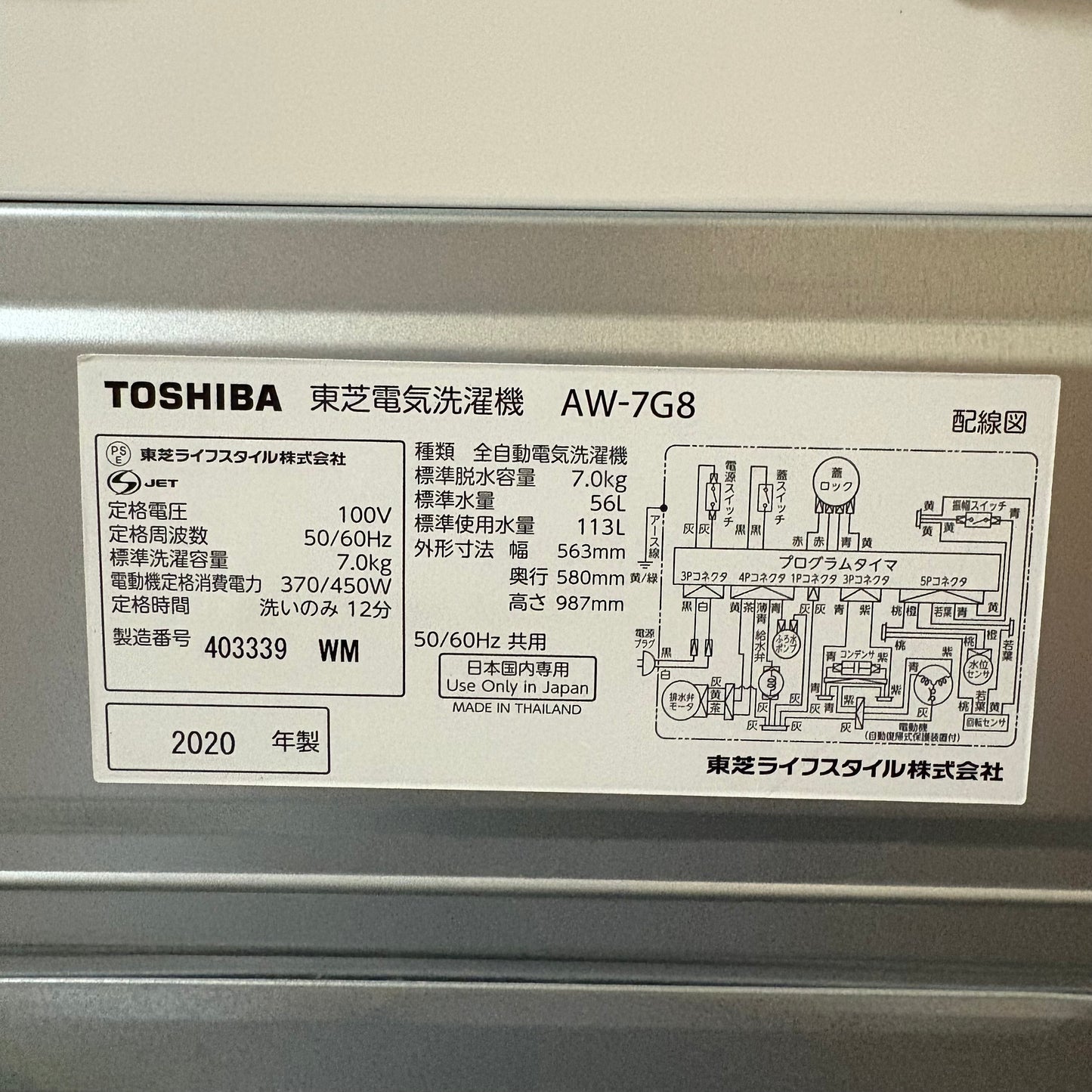 縦型洗濯機　TOSHIBA 東芝　2020年製　7.0kg