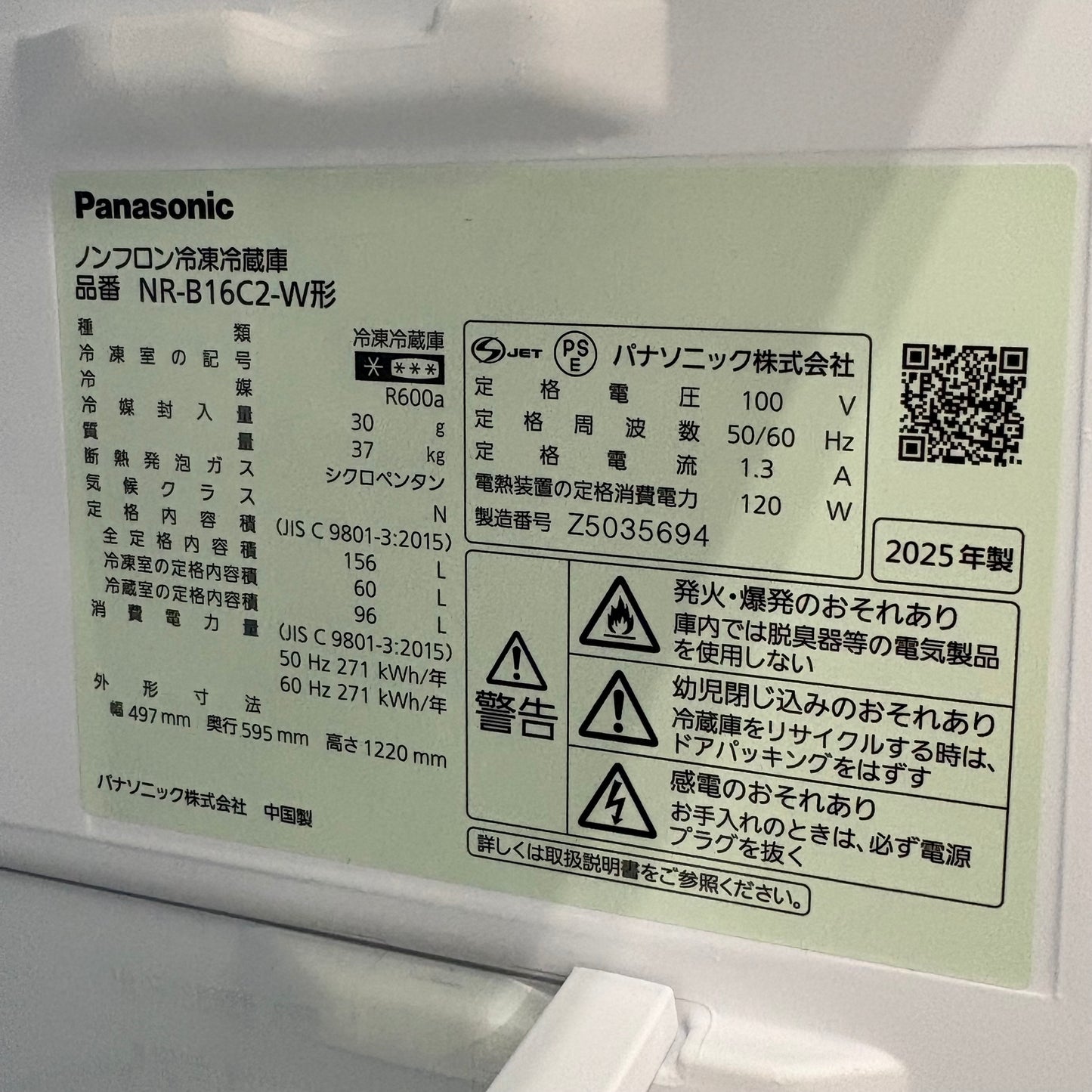 冷蔵庫　2ドア　Panasonic パナソニック　2025年製　156L