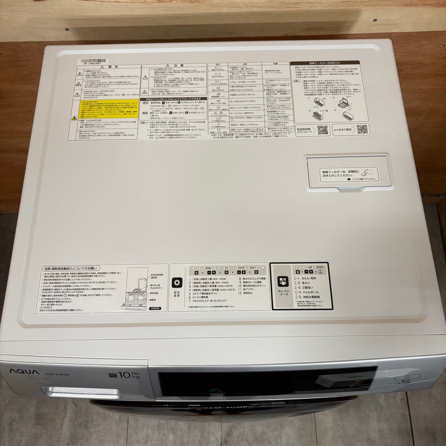ドラム式洗濯乾燥機　AQUA アクア　2024年製　10kg/5kg
