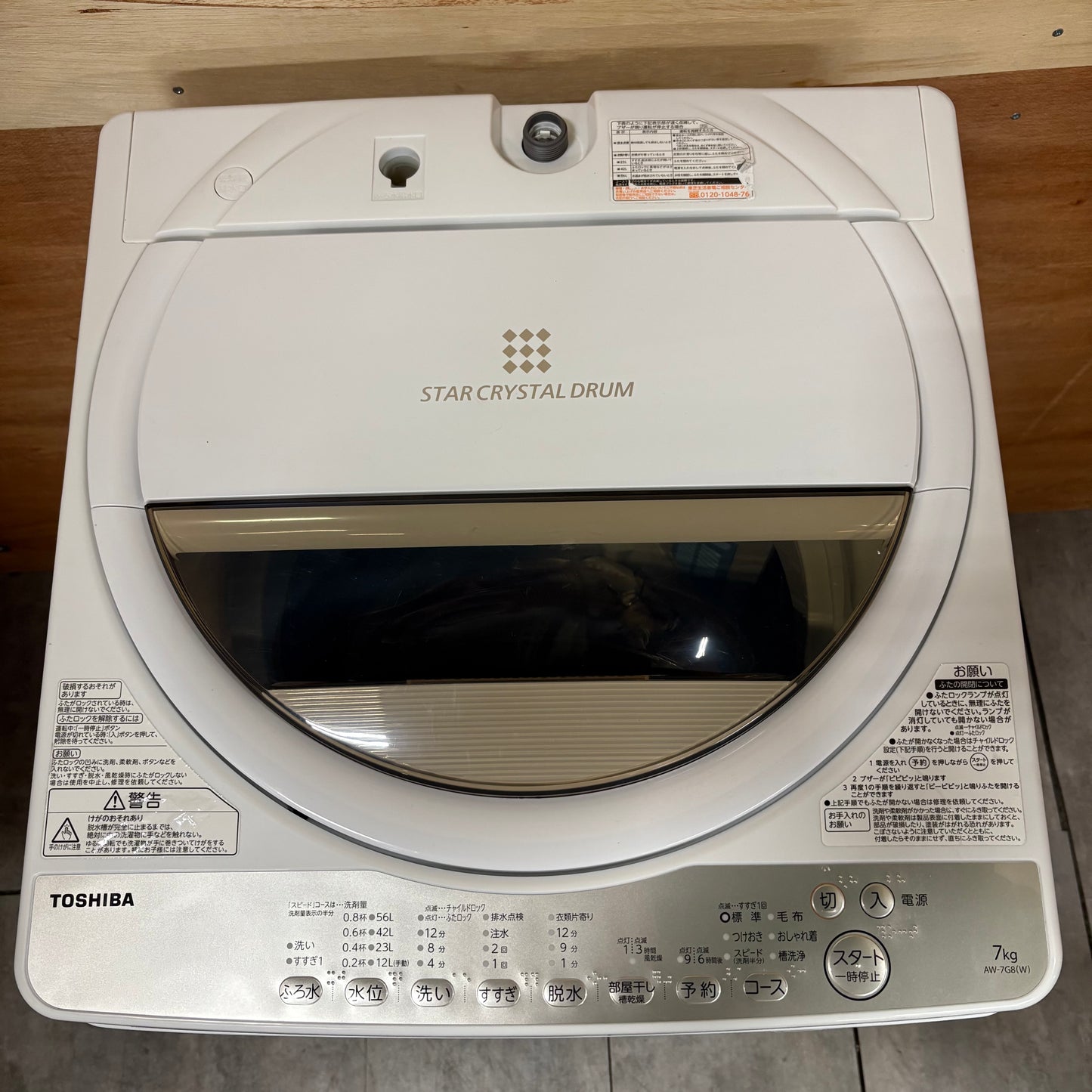 縦型洗濯機　TOSHIBA 東芝　2020年製　7.0kg