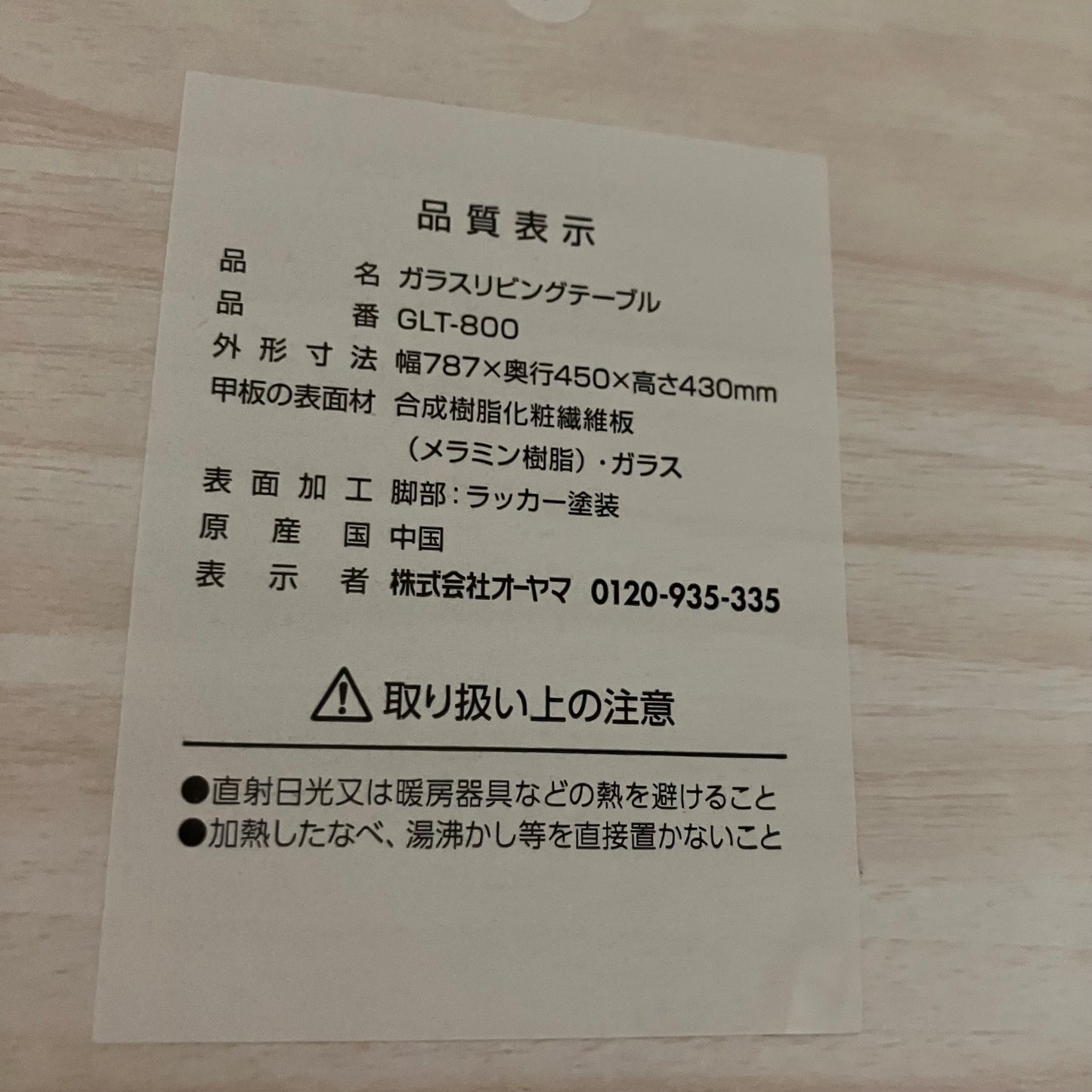 ガラスリビングテーブル　センターテーブル　ローテーブル　アイリスオーヤマ