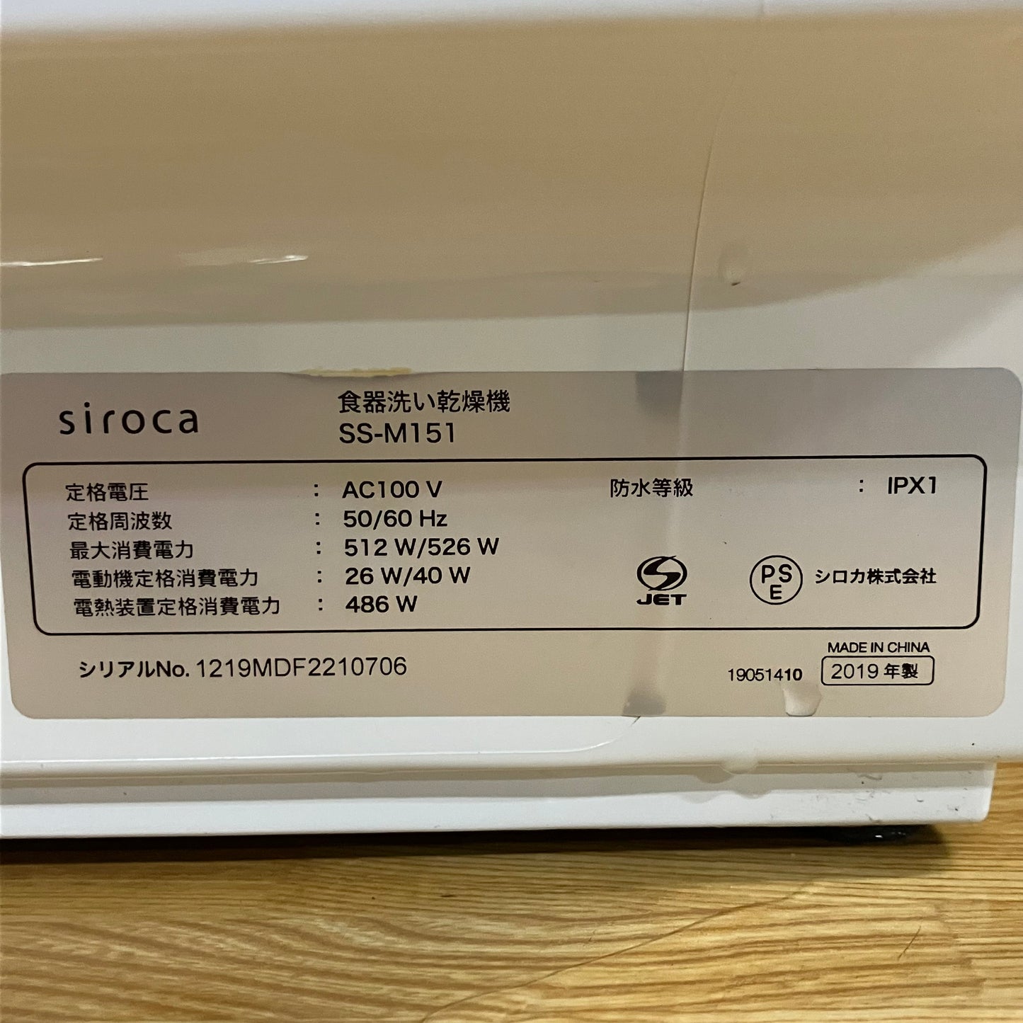 食器洗い乾燥機　siroca シロカ　2019年製　16点収納