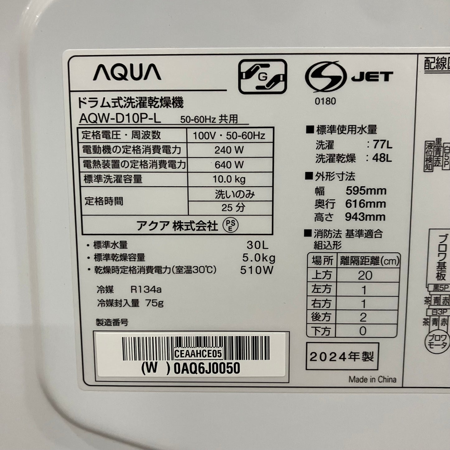 ドラム式洗濯乾燥機　AQUA アクア　2024年製　10kg/5kg