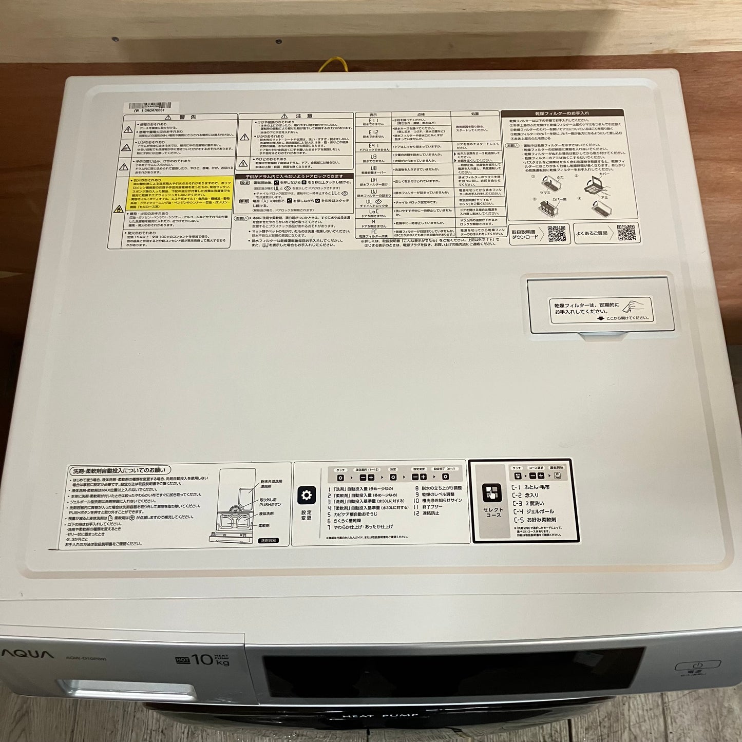 ドラム式洗濯乾燥機　AQUA アクア　2024年製　10kg/5kg