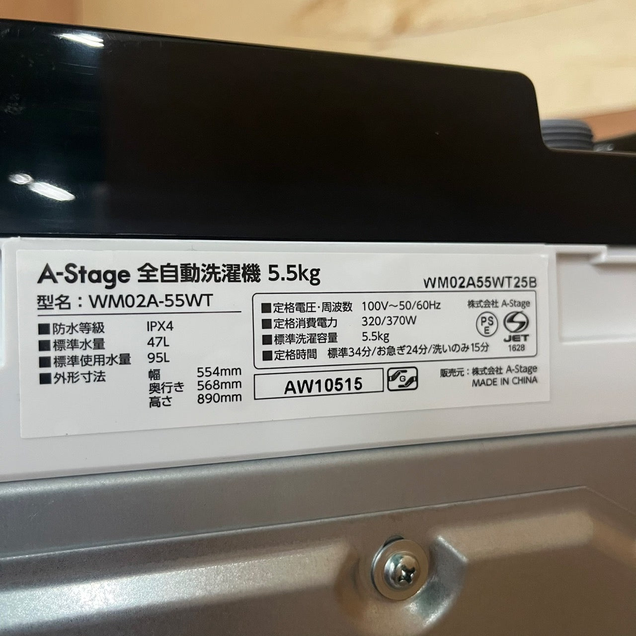 縦型洗濯機　A-Stage エーステージ　2025年製　5.5kg
