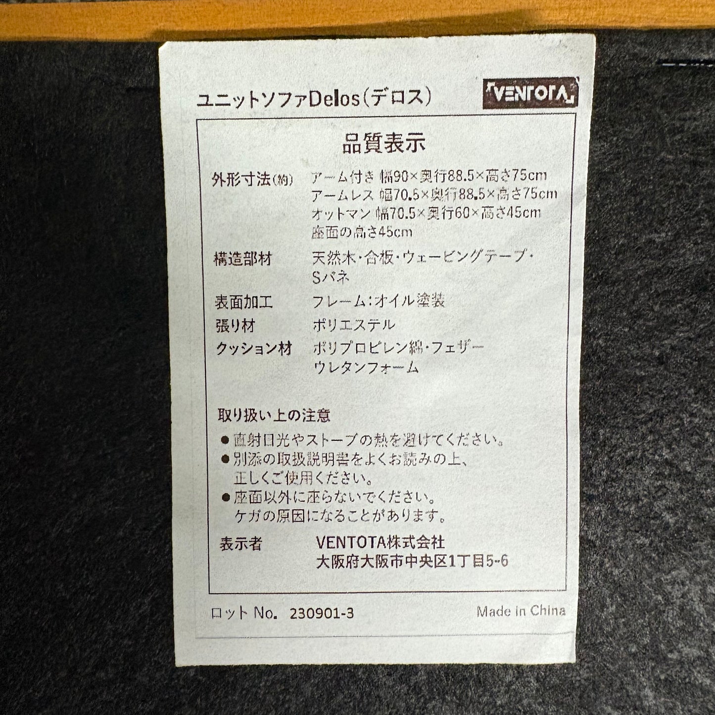 ユニットソファ　VENTOTA Delos オットマン